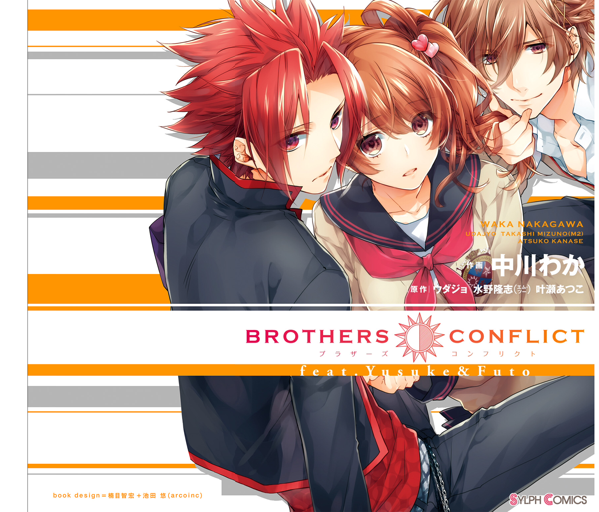 Brothers Conflict feat. Yusuke & Futo Vol. 1 Ch. 1 第5页