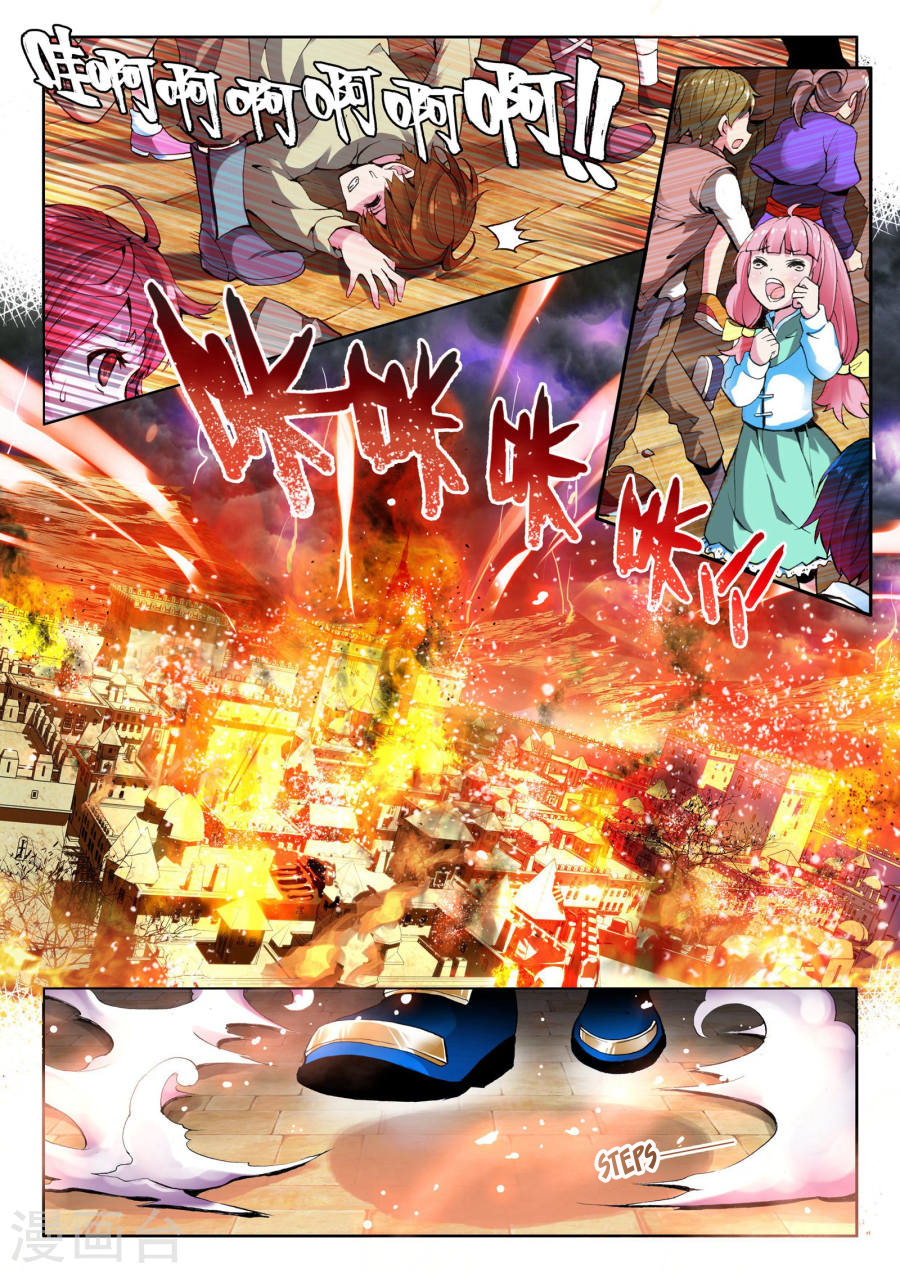 Martial Universe 第6页