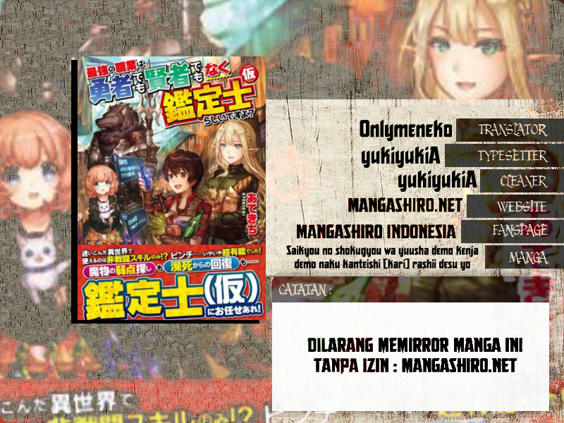 Saikyou no Shokugyou wa Yuusha Demo Kenja Demo Naku Kanteishi (Kari) Rashii Desu yo? Job Terkuat Bukanlah Hero ataupun Sage, Melainkan Inspector 第34页