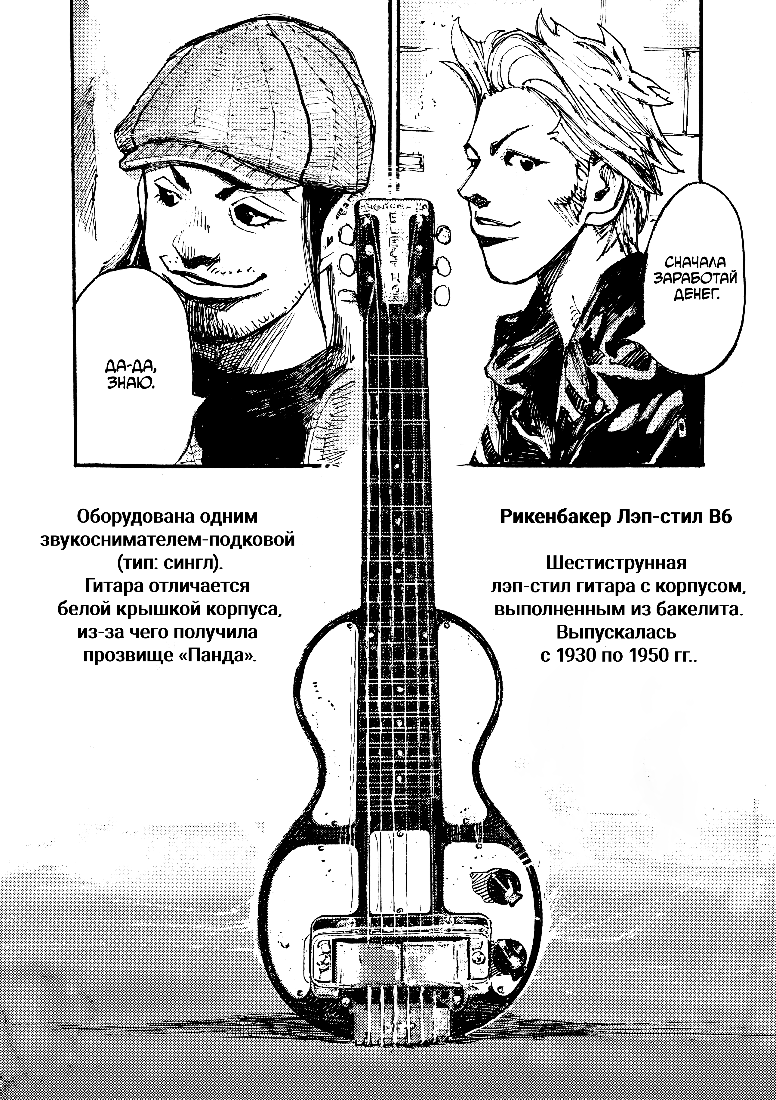 Guitar Shop Rosie Rickenbacker B6 Lap Steel 第43页