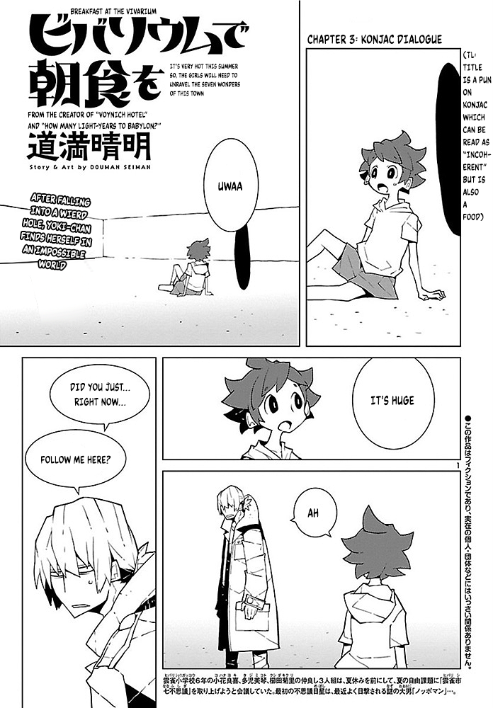 Vivarium de Choushoku o Konjac Dialogue 第1页
