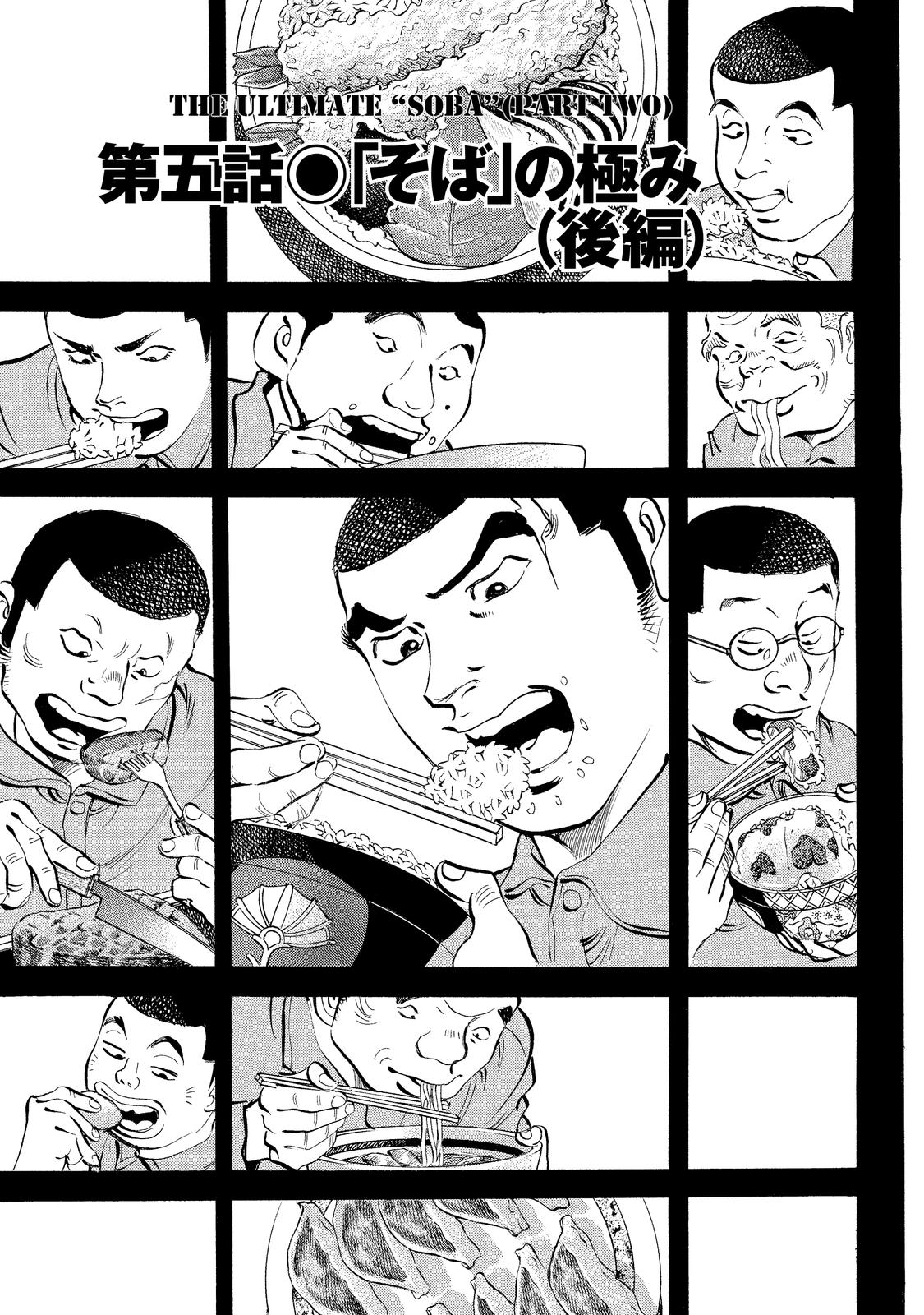 Criminals Meals The Ultimate "Soba" (2) 第1页