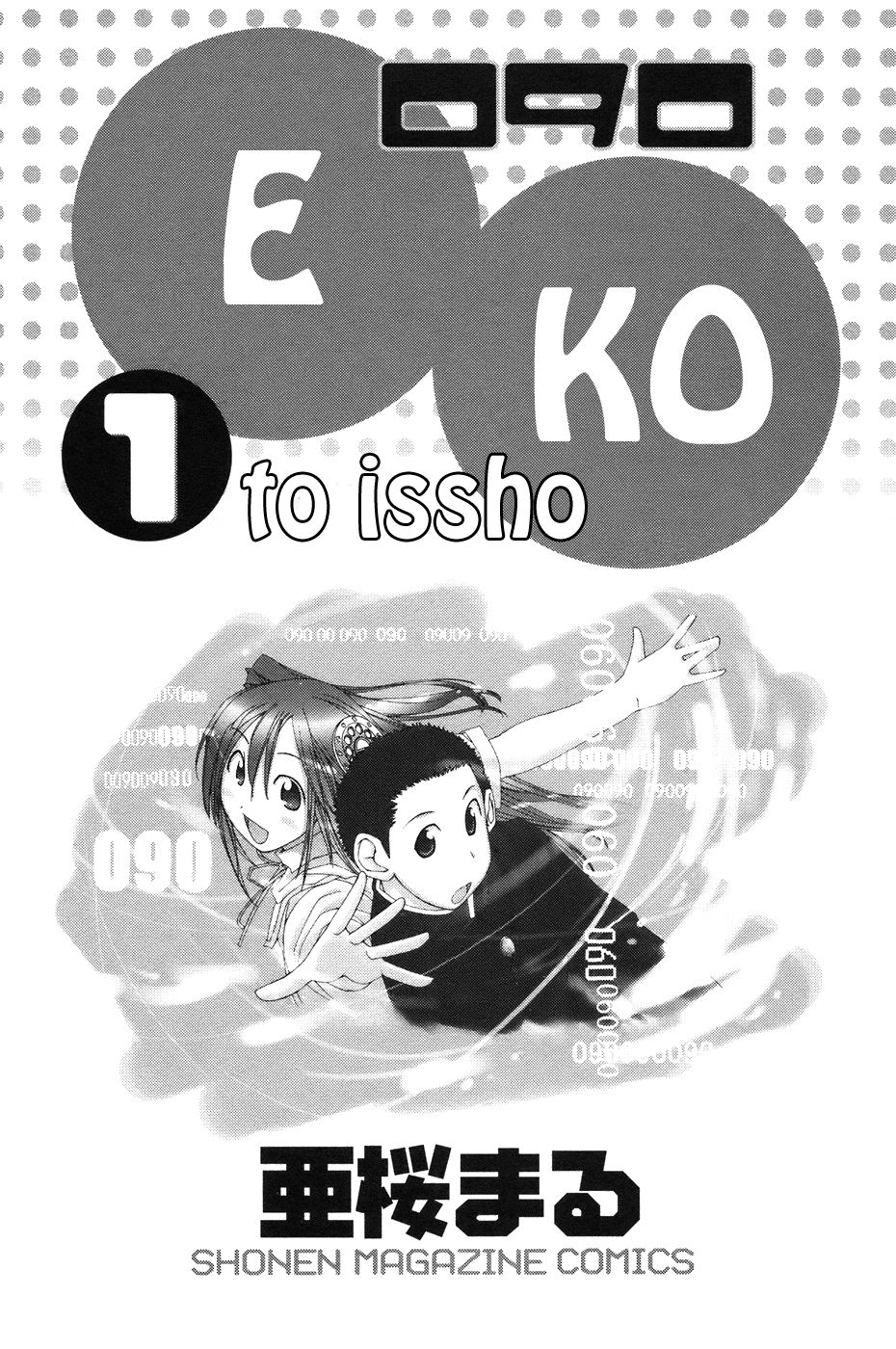 090 - Eko to Issho Kupiłem sobie komórkę 第5页