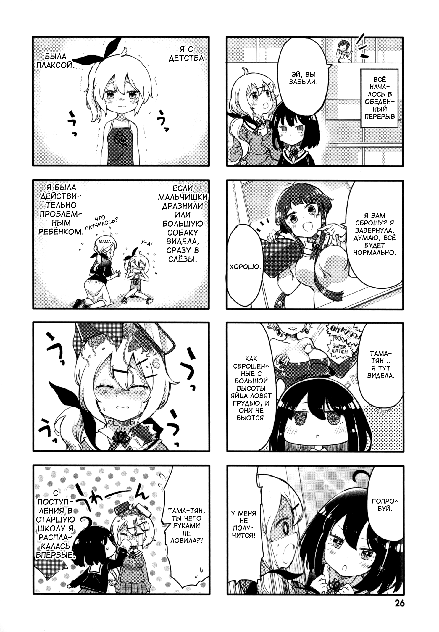 Peta Girl Vol. 1 Ch. 3 第2页