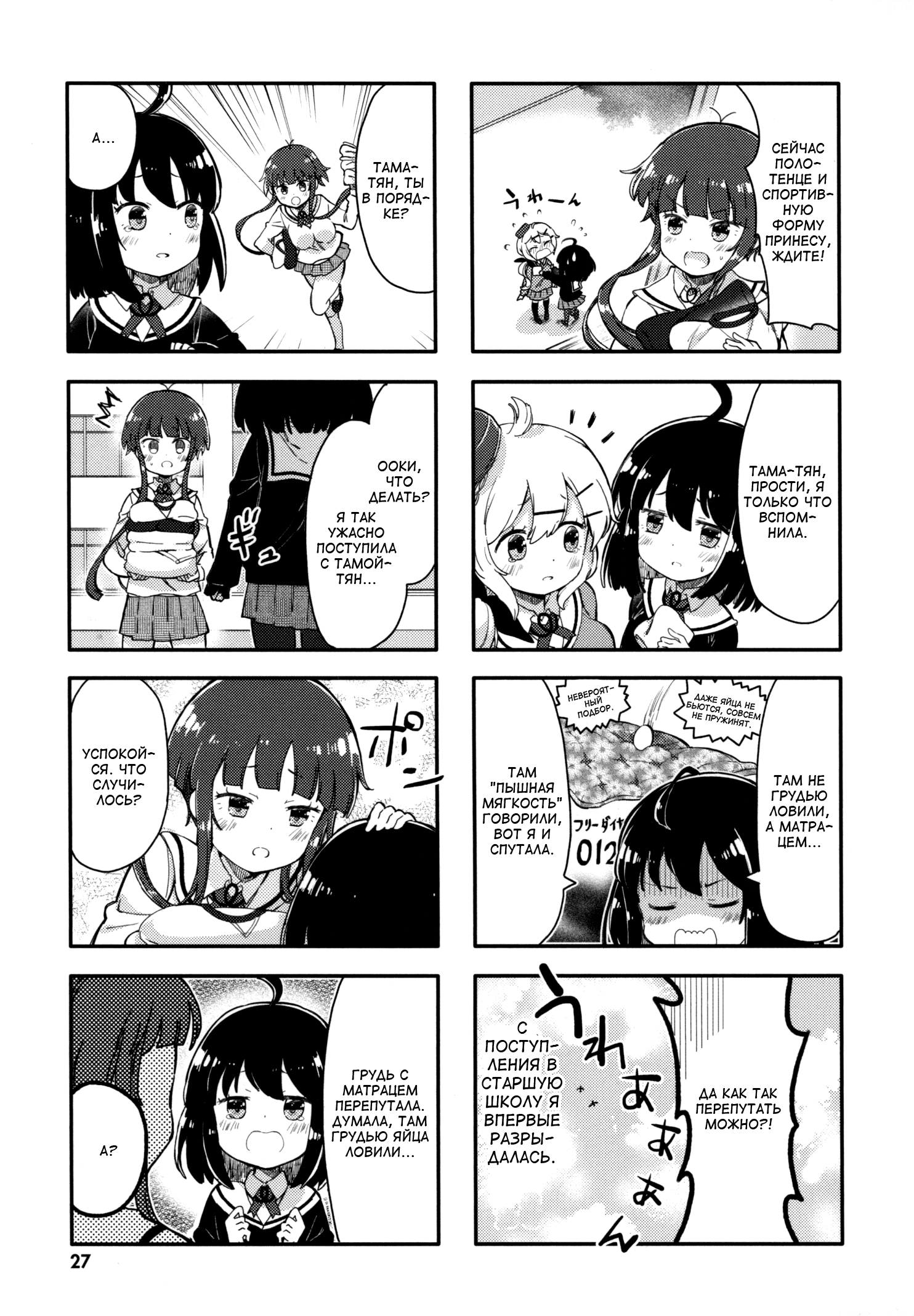 Peta Girl Vol. 1 Ch. 3 第3页