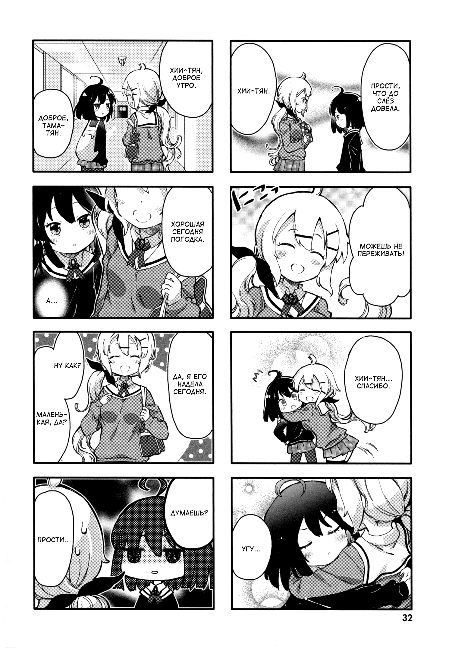 Peta Girl Vol. 1 Ch. 3 第8页