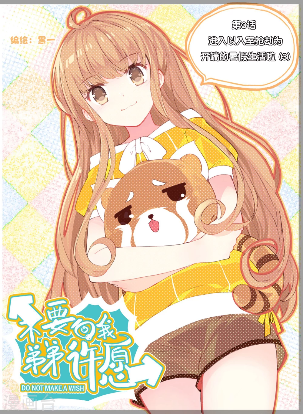 Don't Make a Wish Ch. 3 第2页