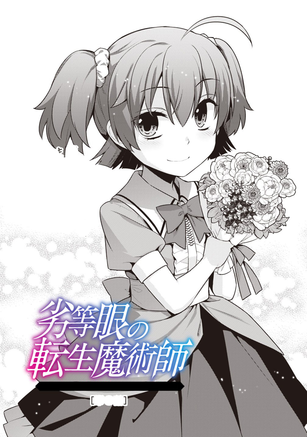 Rettou Gan no Tensei Majutsushi ~ Shiitage Rareta Saikyou no Minashigo ga Isekai de Musou Suru Chapter 3 第5页