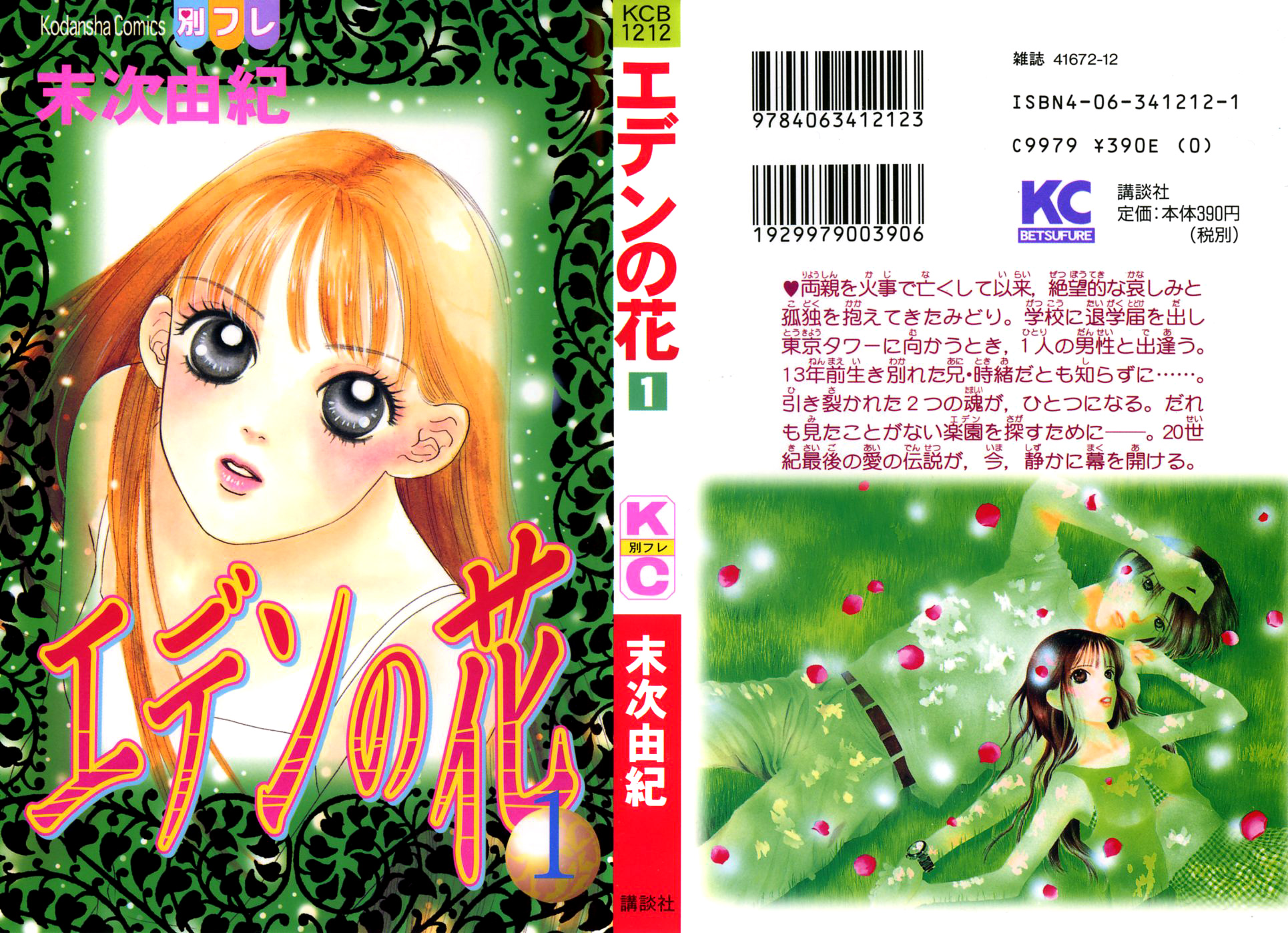 Eden no Hana 第1页