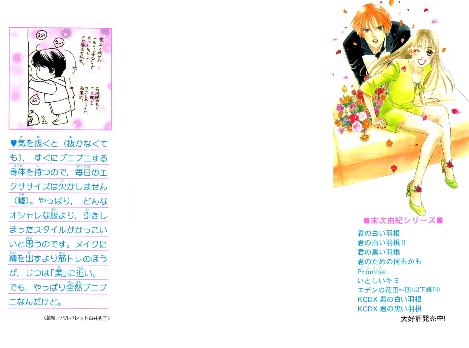 Eden no Hana 第2页