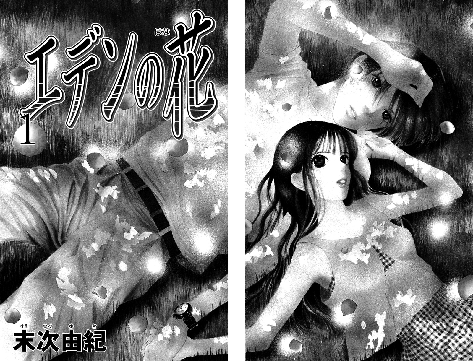 Eden no Hana 第5页
