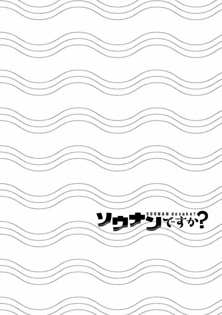 Sounan desu ka? Vol. 1 Ch. 6 第12页
