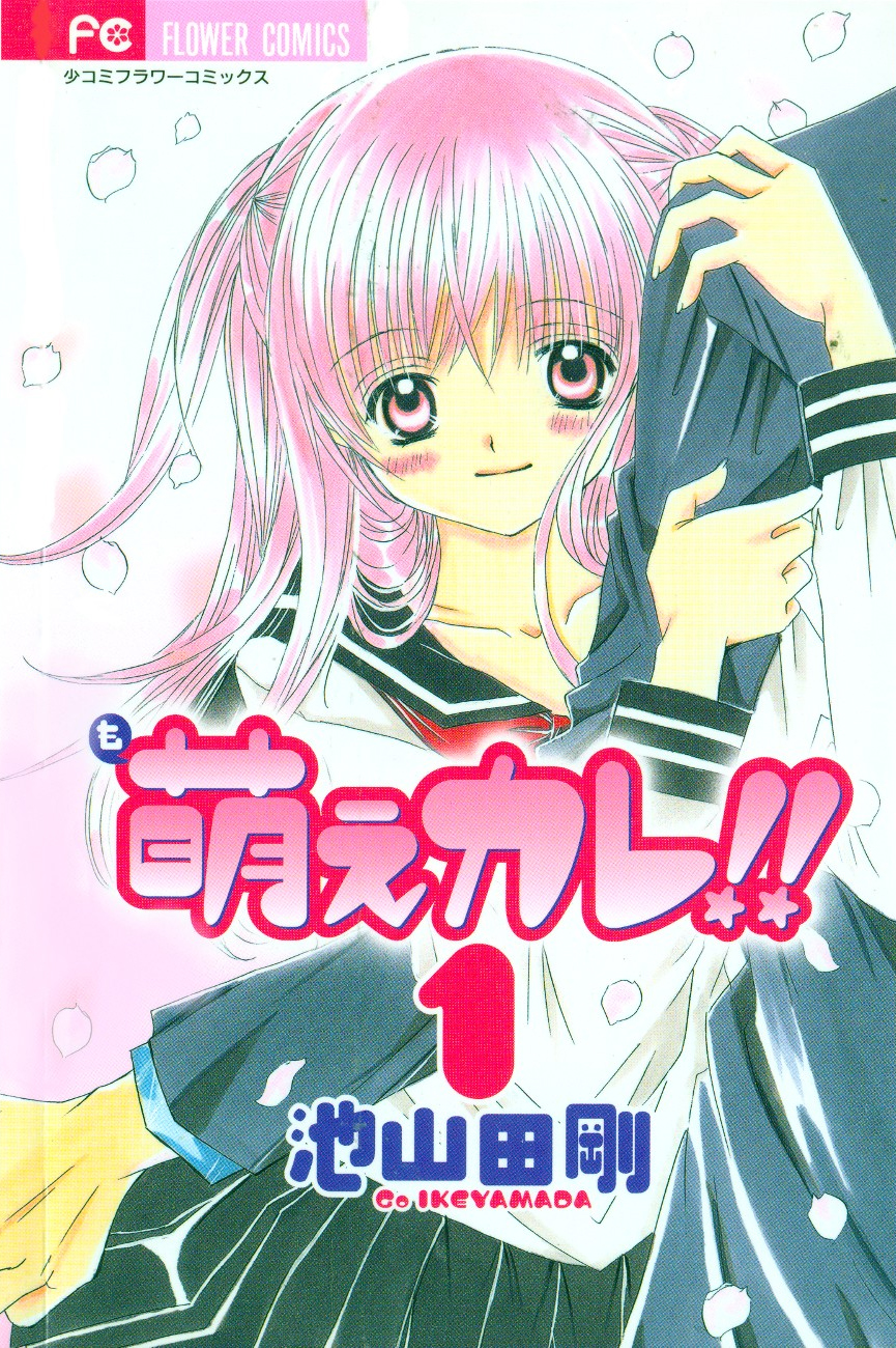 Moe Kare!! 第3页