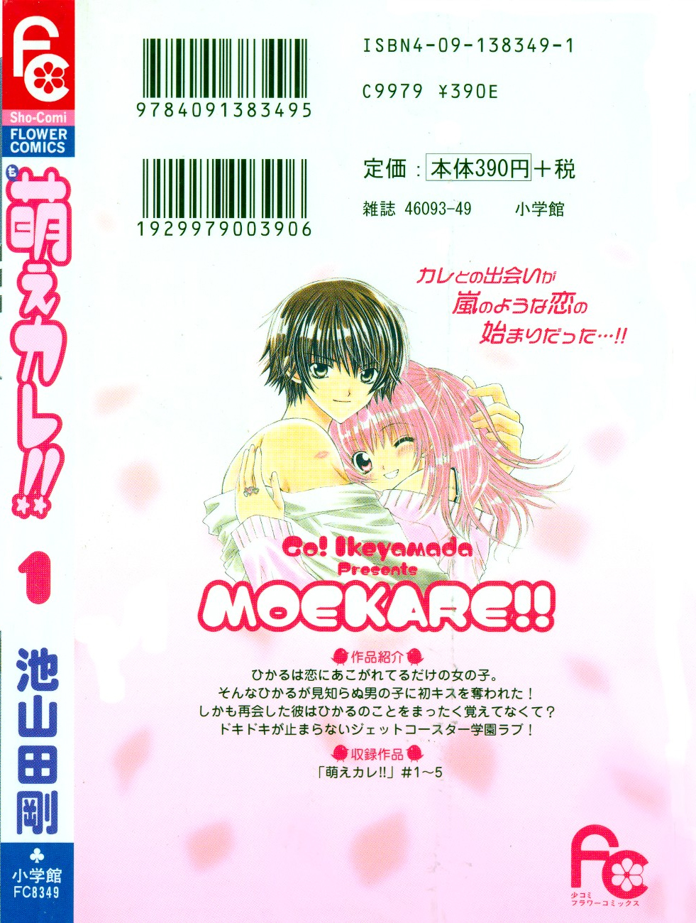 Moe Kare!! 第4页