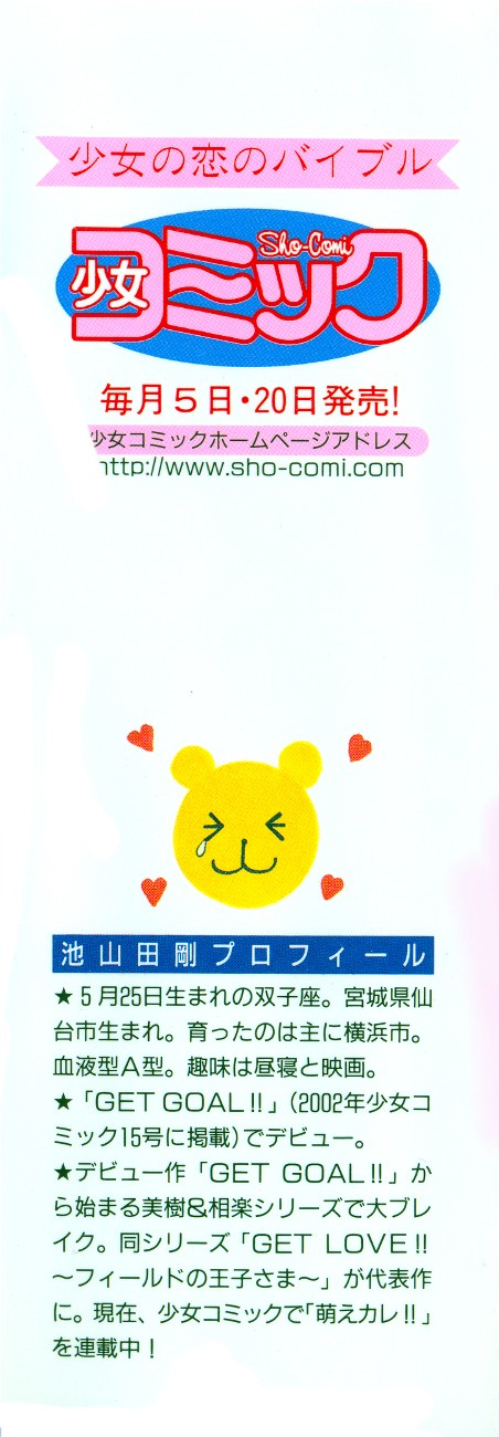Moe Kare!! 第5页