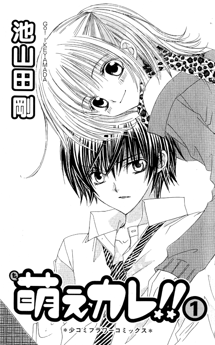 Moe Kare!! 第7页