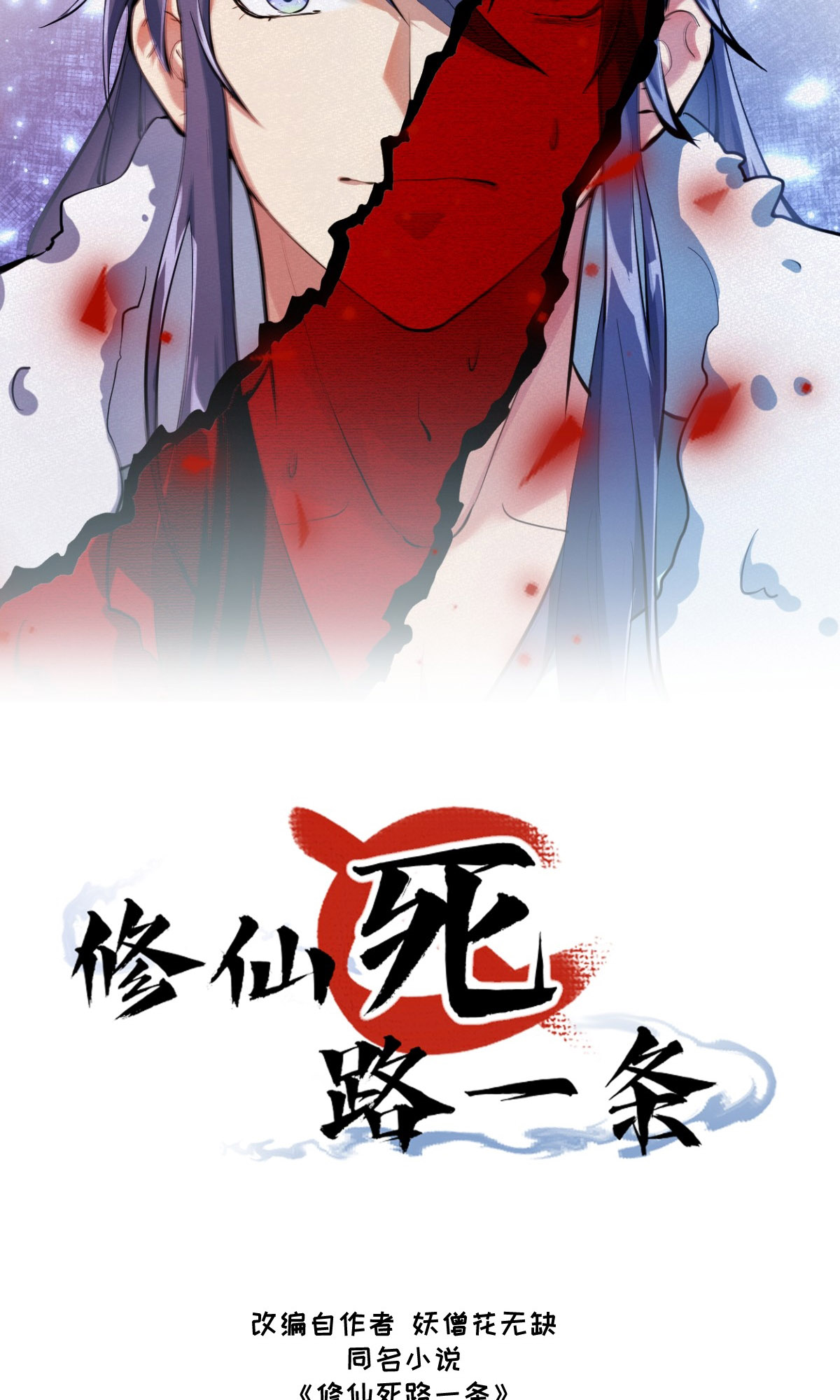 I'll Never Be a Greater Cultivator Ch. 1 第4页