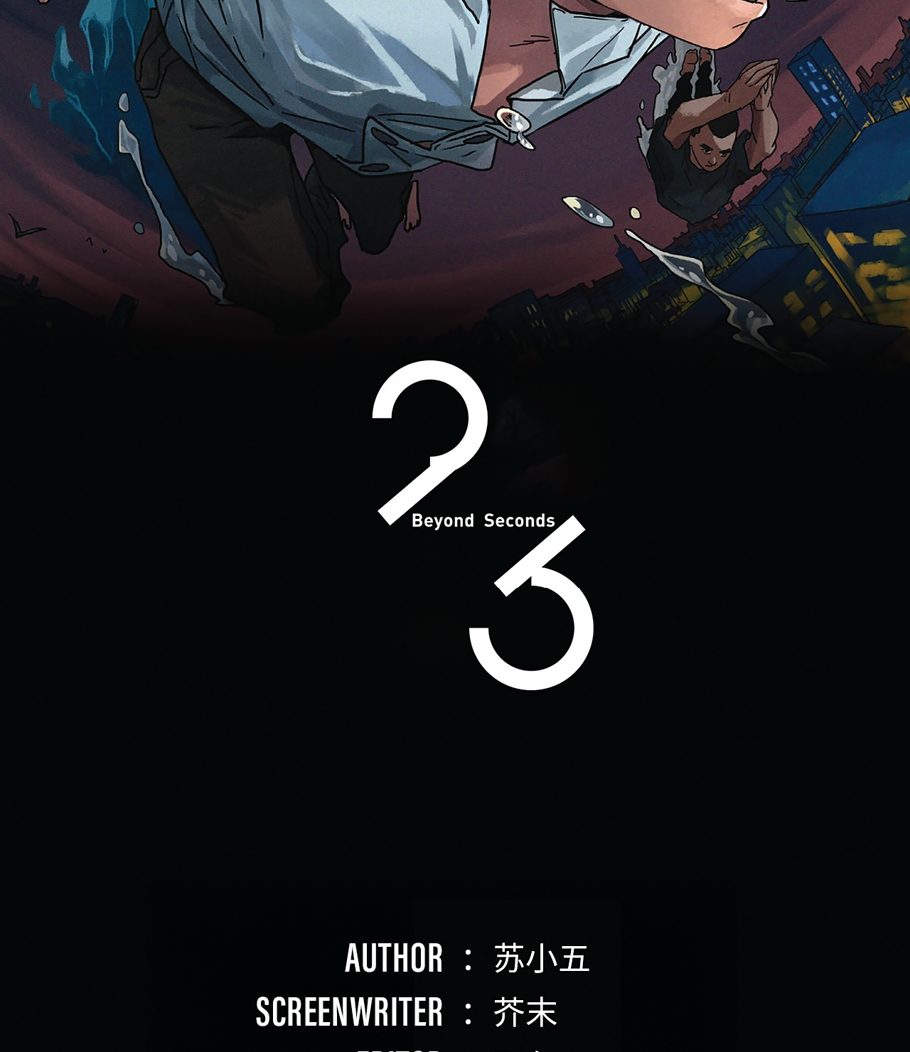 Beyond 23 Seconds Ch. 2 第3页
