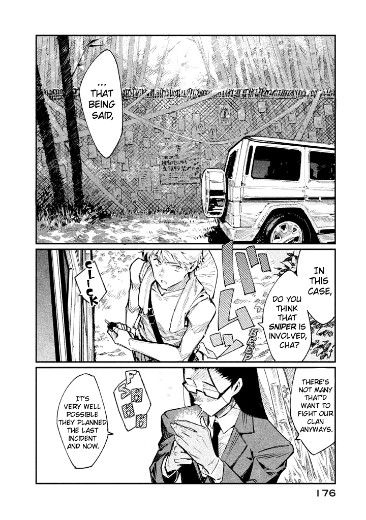 Zerozaki Kishishiki no Ningen Knock The Decisive Battle of Sparrow's Fetched Bamboo Mountain - Fourth Ball 第23页