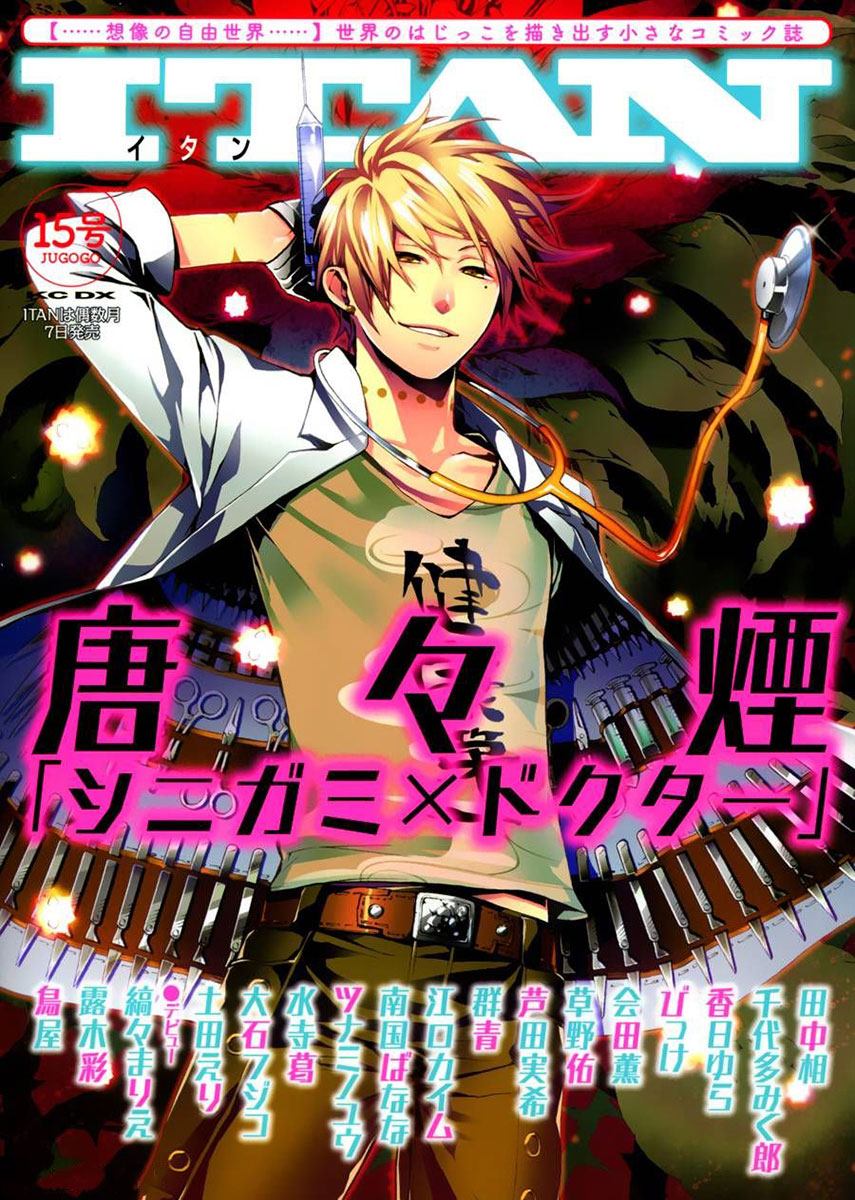 Shinigami x Doctor Yamamoto Isuke 第2页