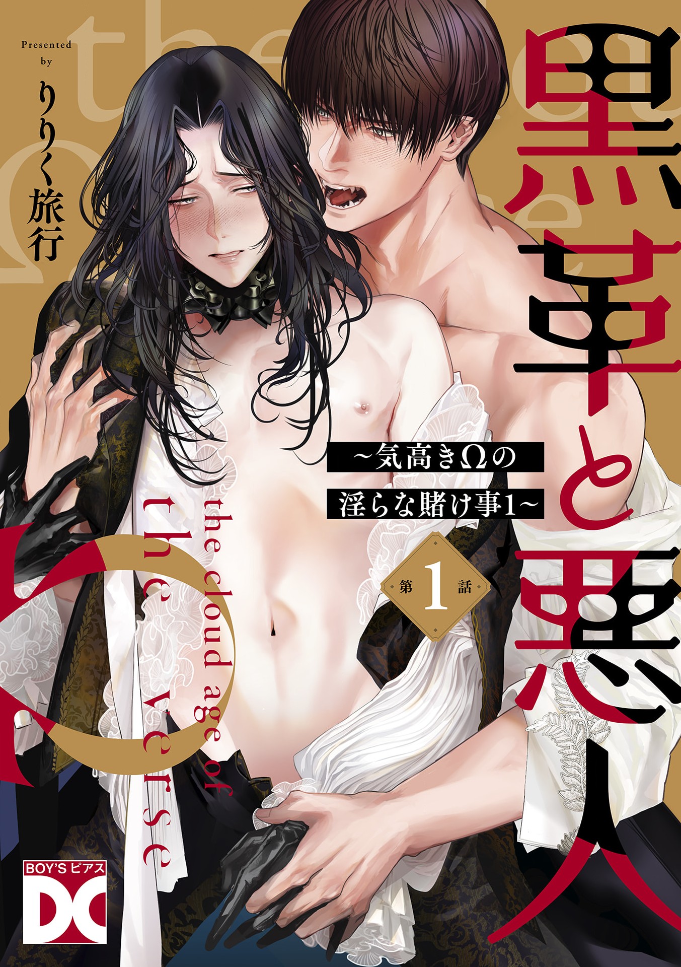 Kuro Kawa to Akunin 第1页
