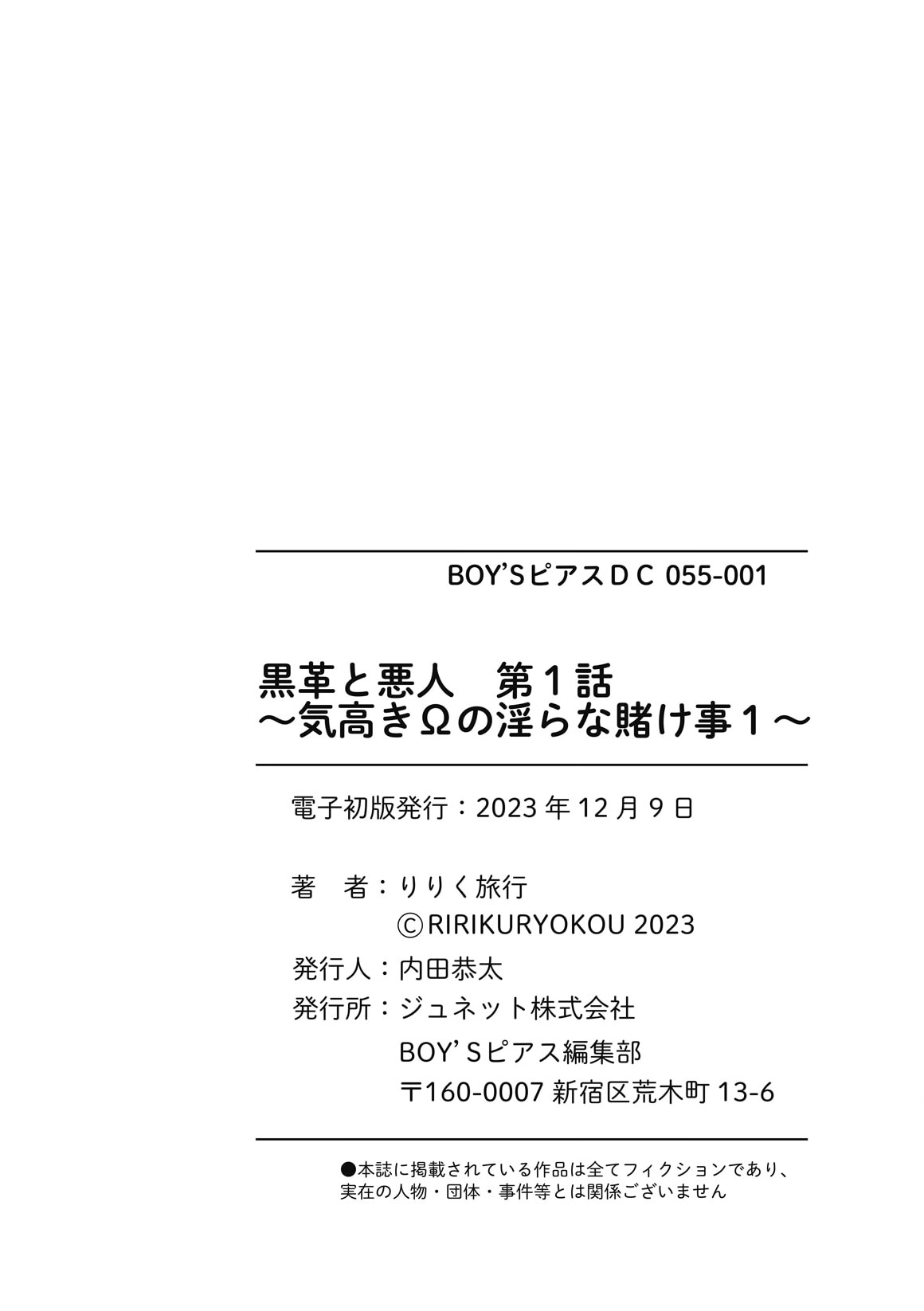 Kuro Kawa to Akunin Ch. 1 第32页