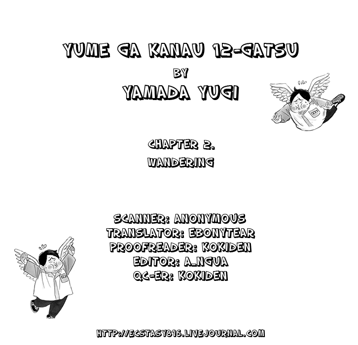 Yume ga Kanau 12-gatsu Wandering 第1页
