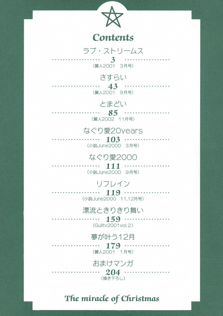 Yume ga Kanau 12-gatsu Wandering 第4页
