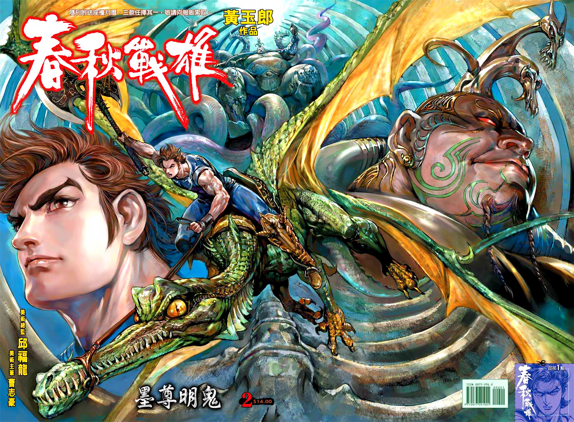 Heroes of the Spring and Autumn Ch. 2 第1页
