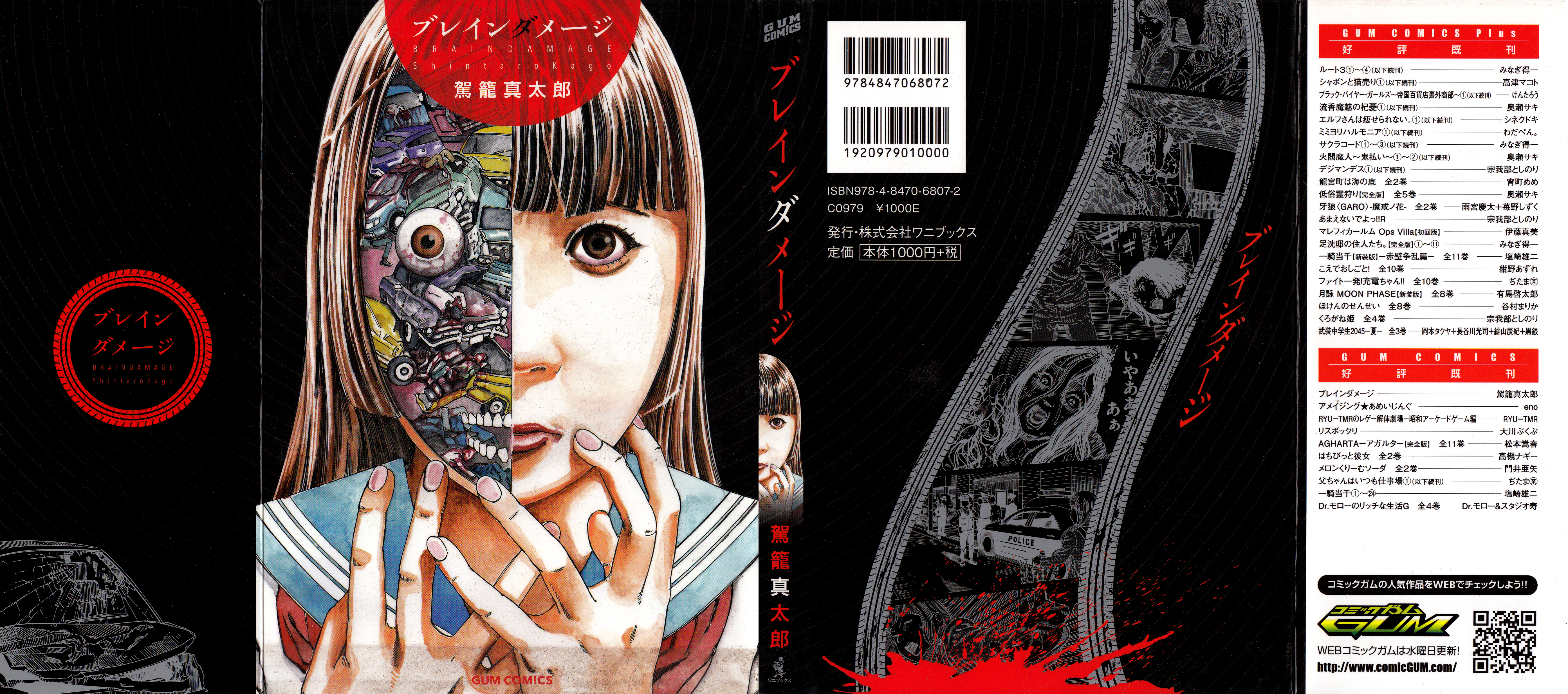 Brain Damage 第1页