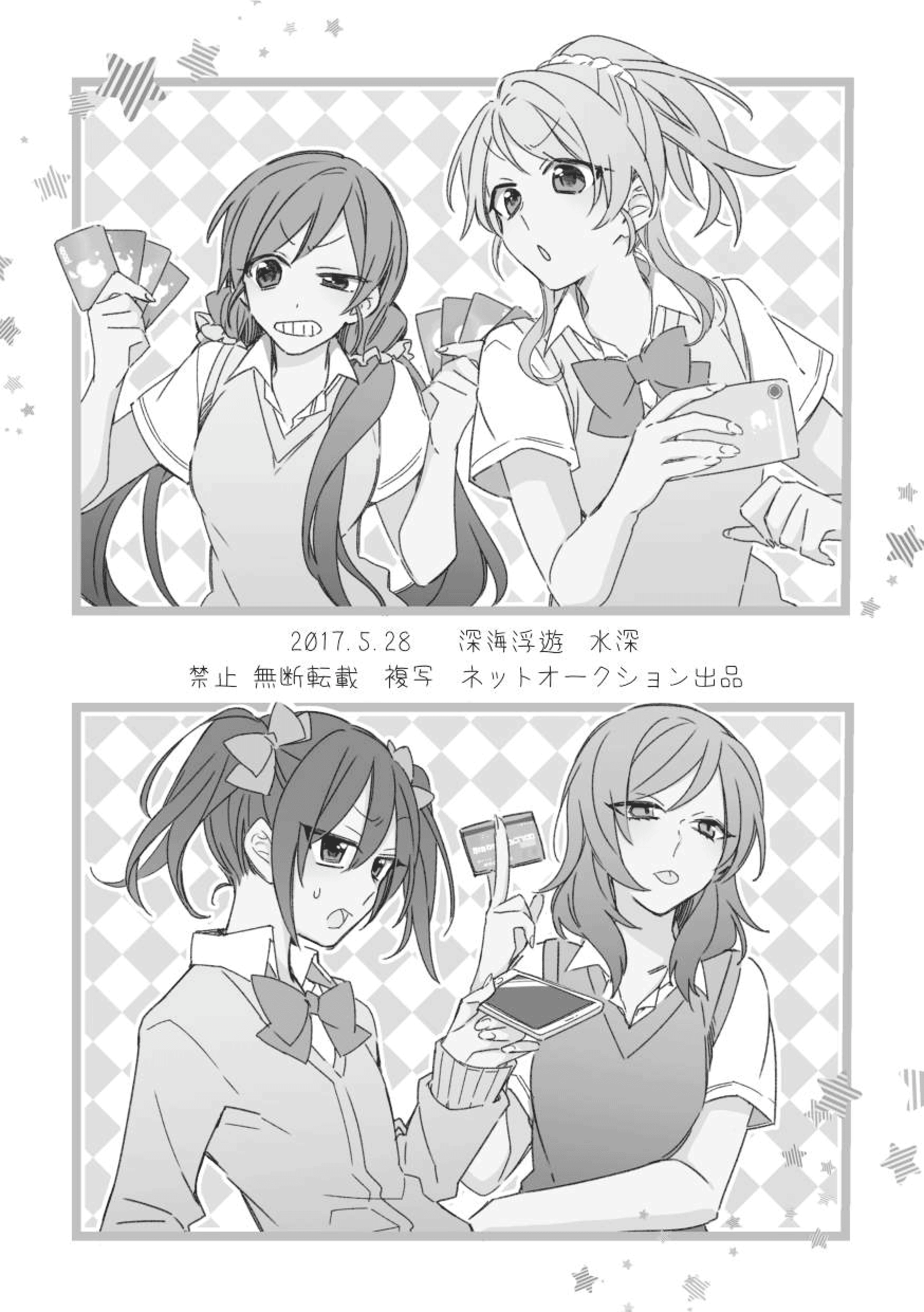 Love Live! - A perfect day for scouting 第8页