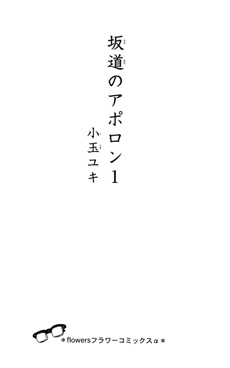 Kids on the Slope Cena 1 第4页