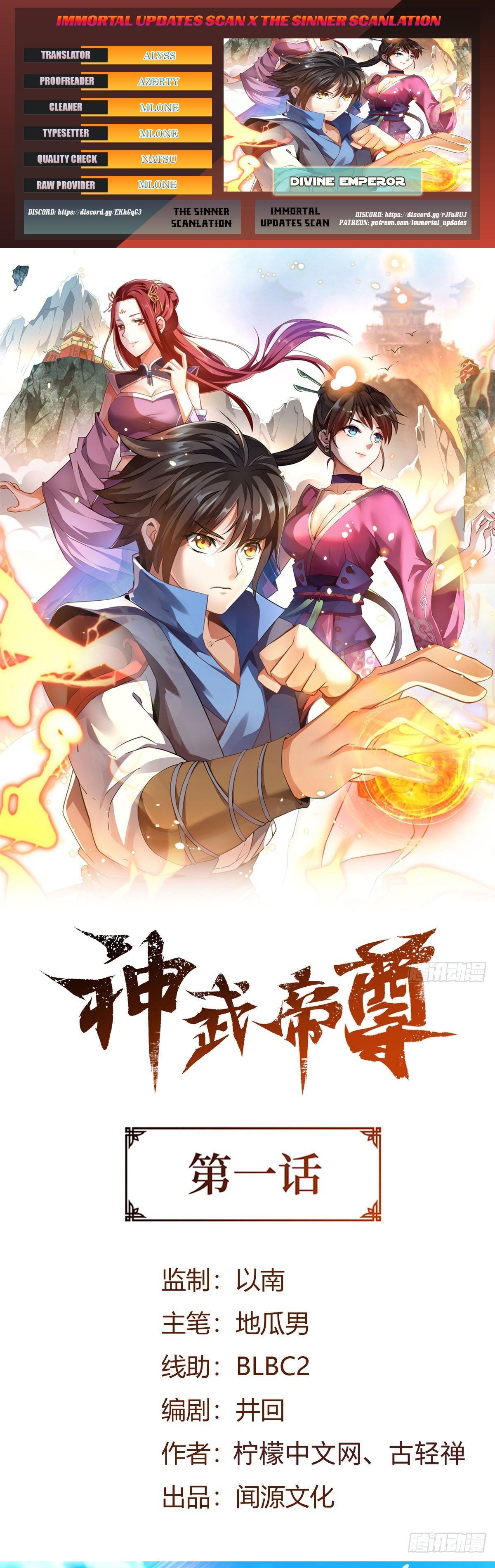 Shén Wǔ Dì Zūn 第1页