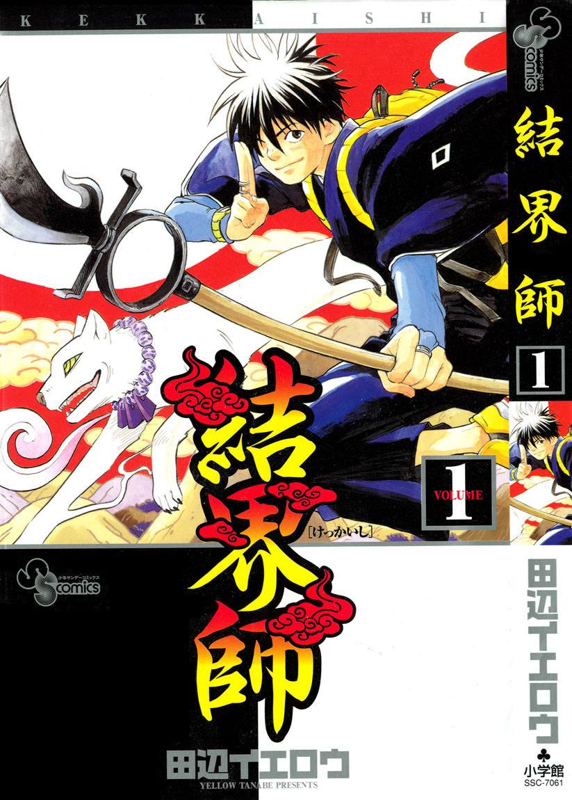 Kekkaishi Yoshimori e Tokine 第1页