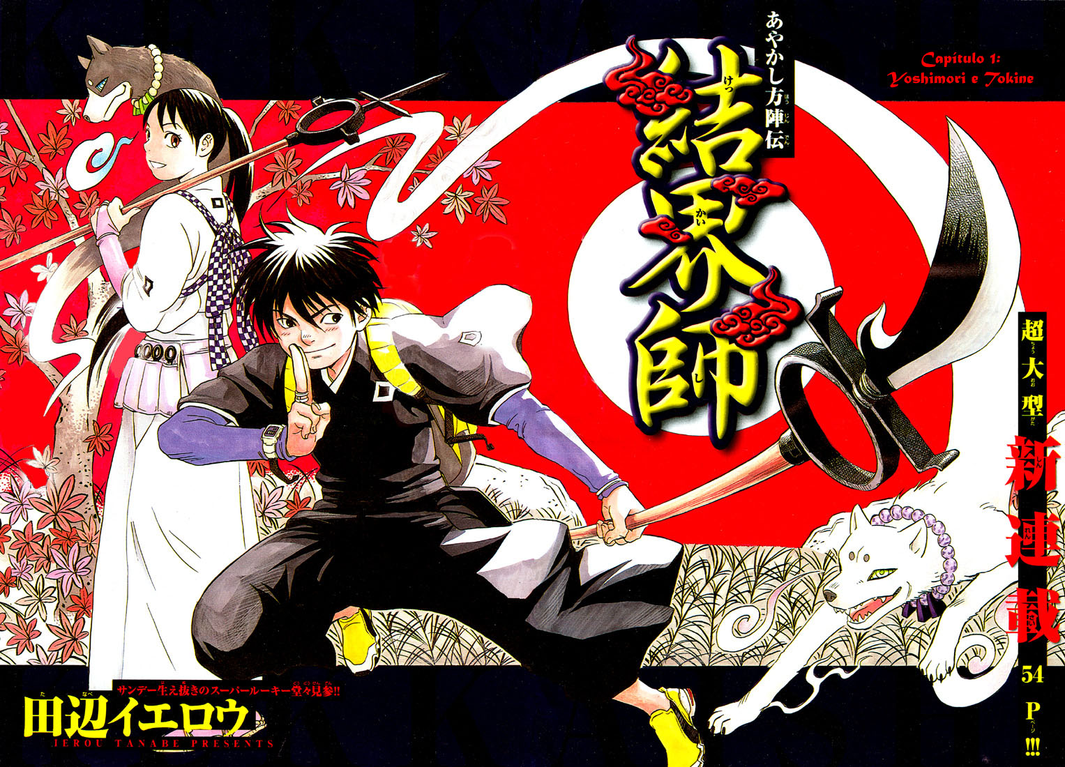 Kekkaishi Yoshimori e Tokine 第6页