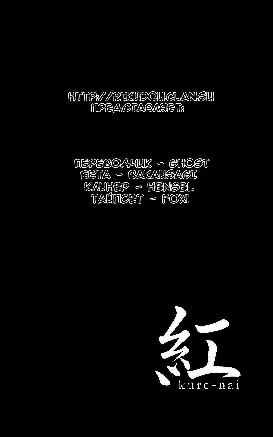 Kure-nai Куренай Шинкуро 第2页