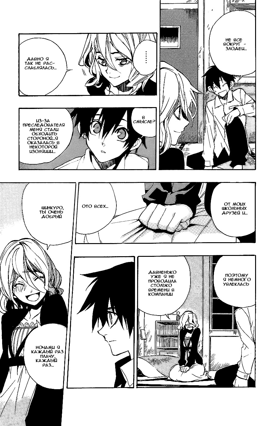 Kure-nai Куренай Шинкуро 第21页