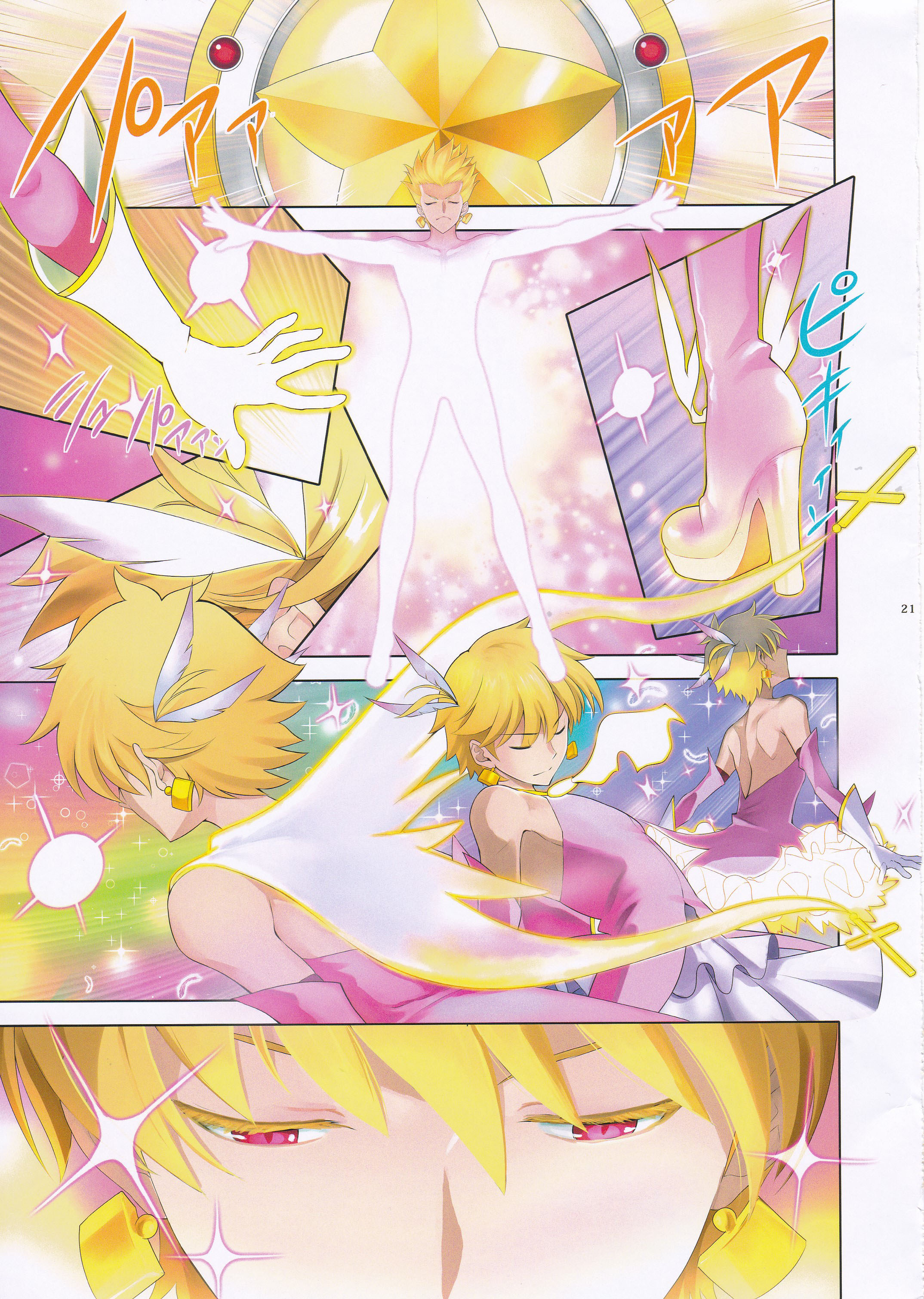 Fate/Grand Order - T*Moon Complex GO (Doujinshi) Ch. 12 第21页