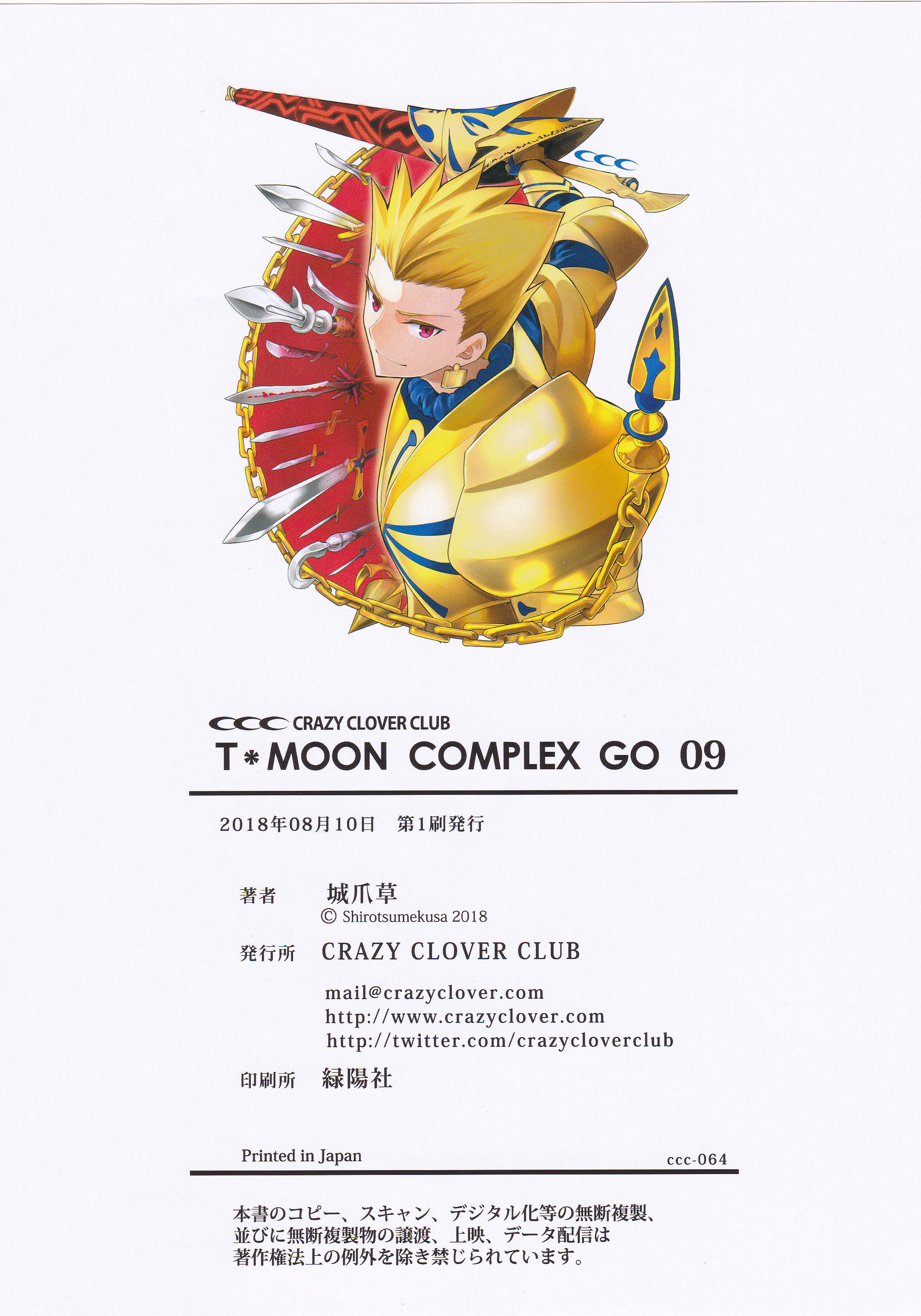 Fate/Grand Order - T*Moon Complex GO (Doujinshi) Ch. 12 第34页