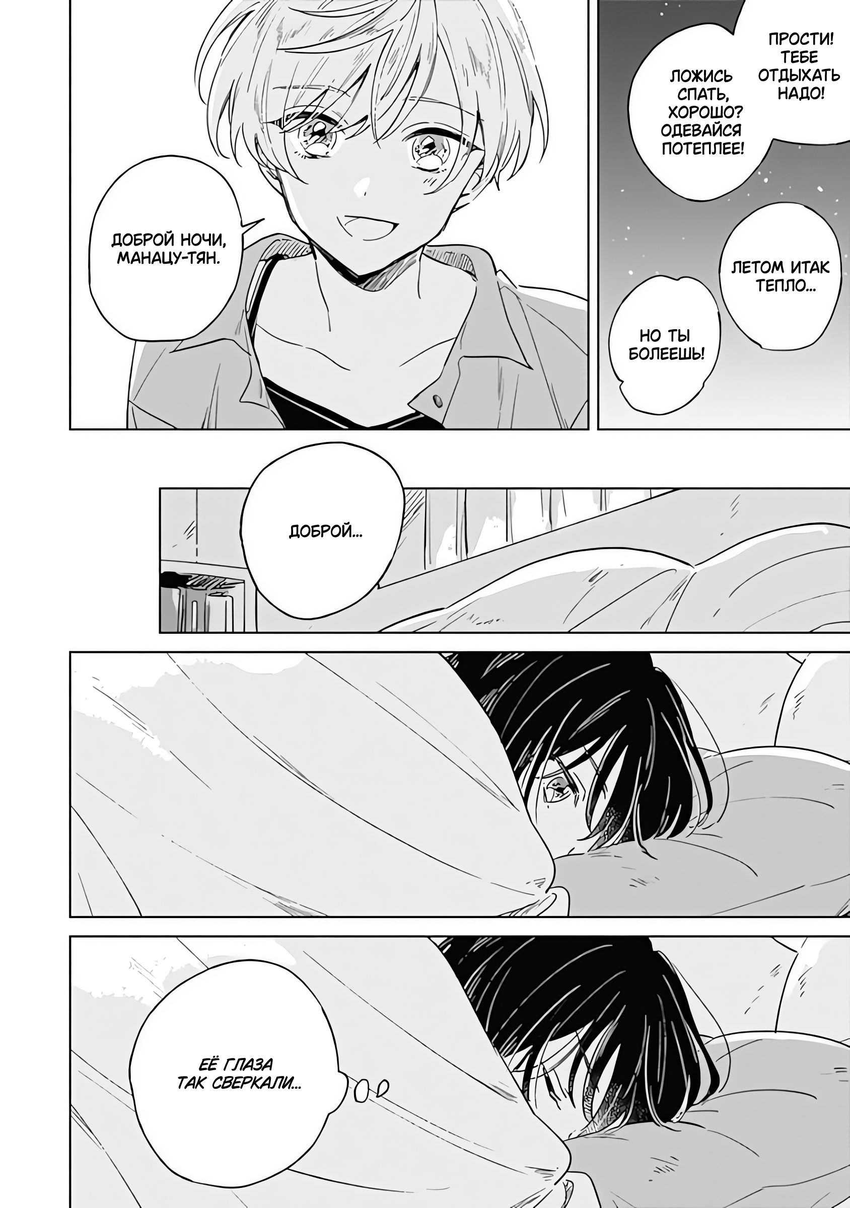 Mannatsu no Spica Oneshot 第12页