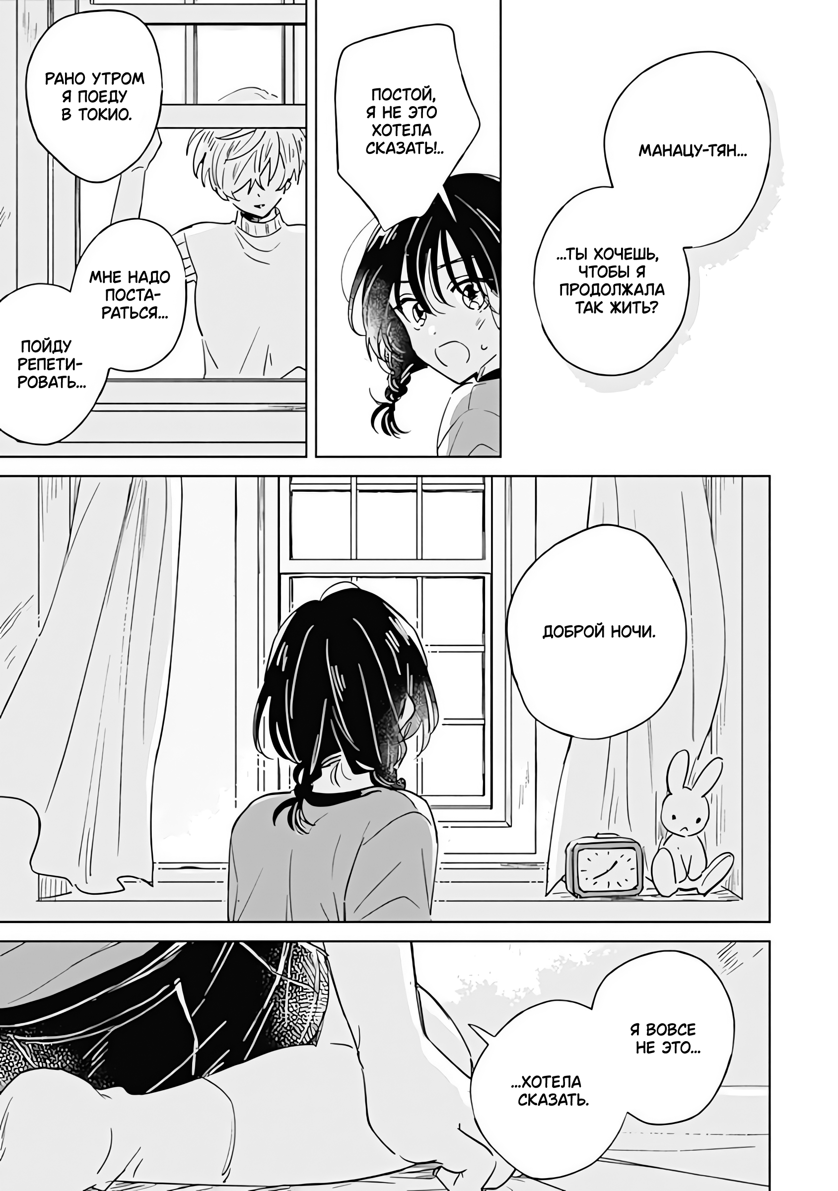 Mannatsu no Spica Oneshot 第23页