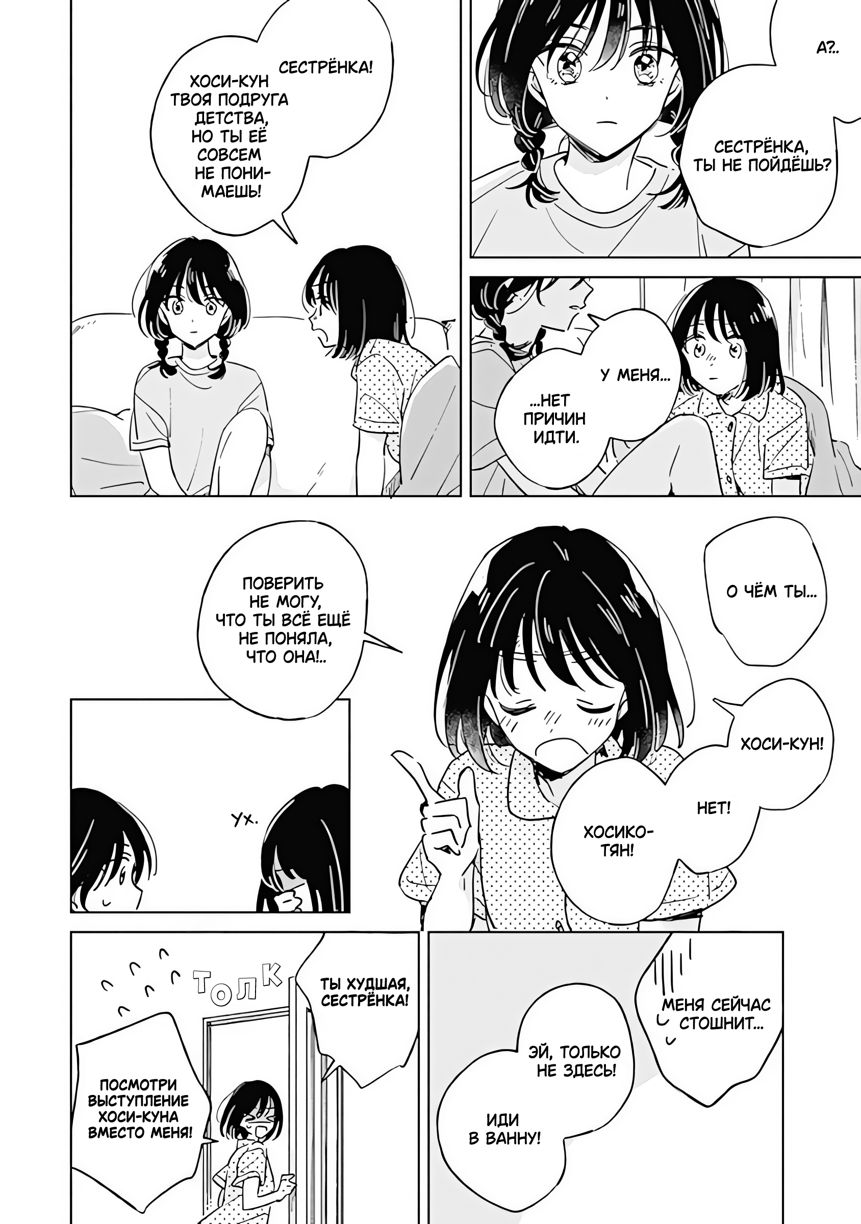 Mannatsu no Spica Oneshot 第26页
