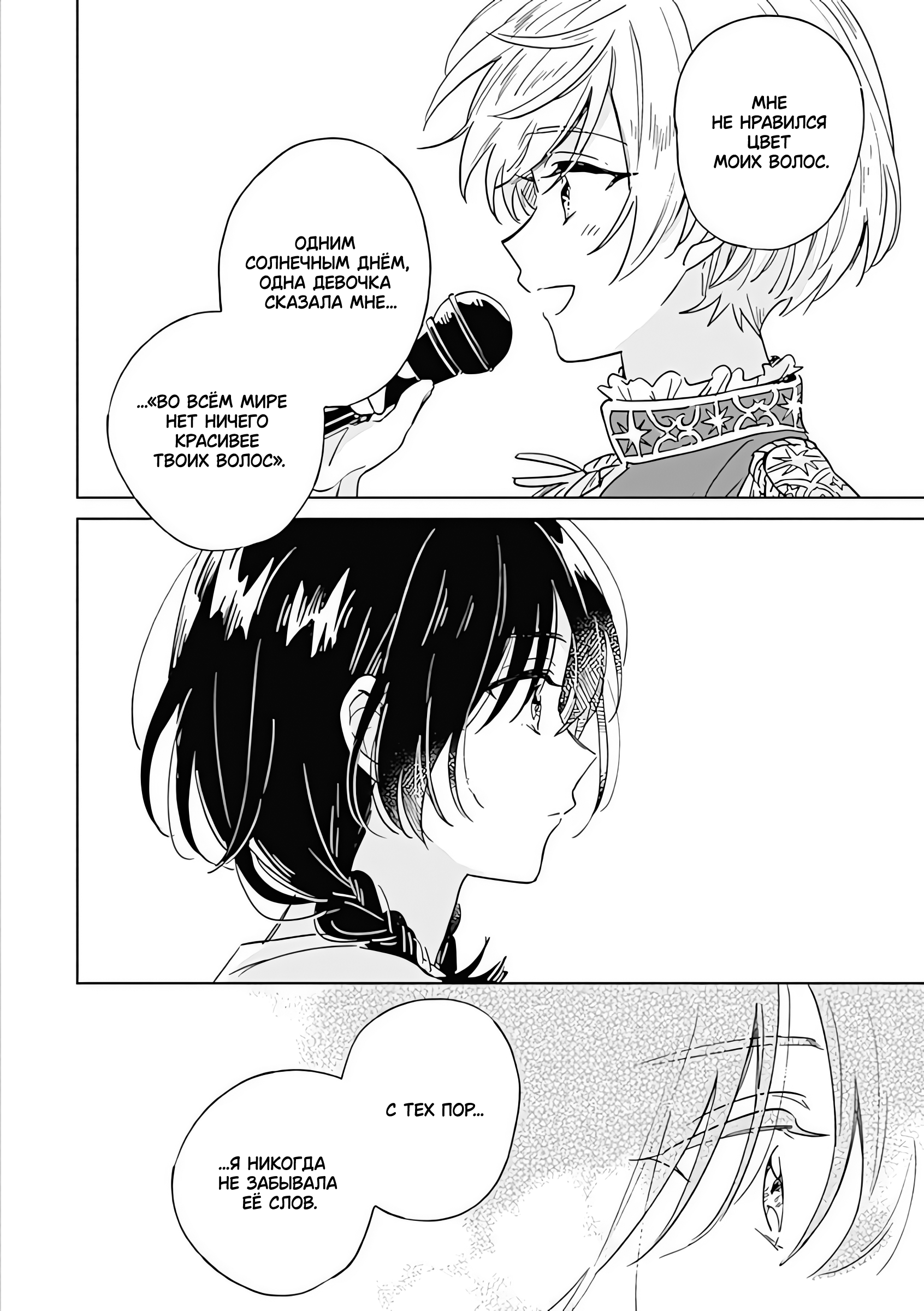 Mannatsu no Spica Oneshot 第28页