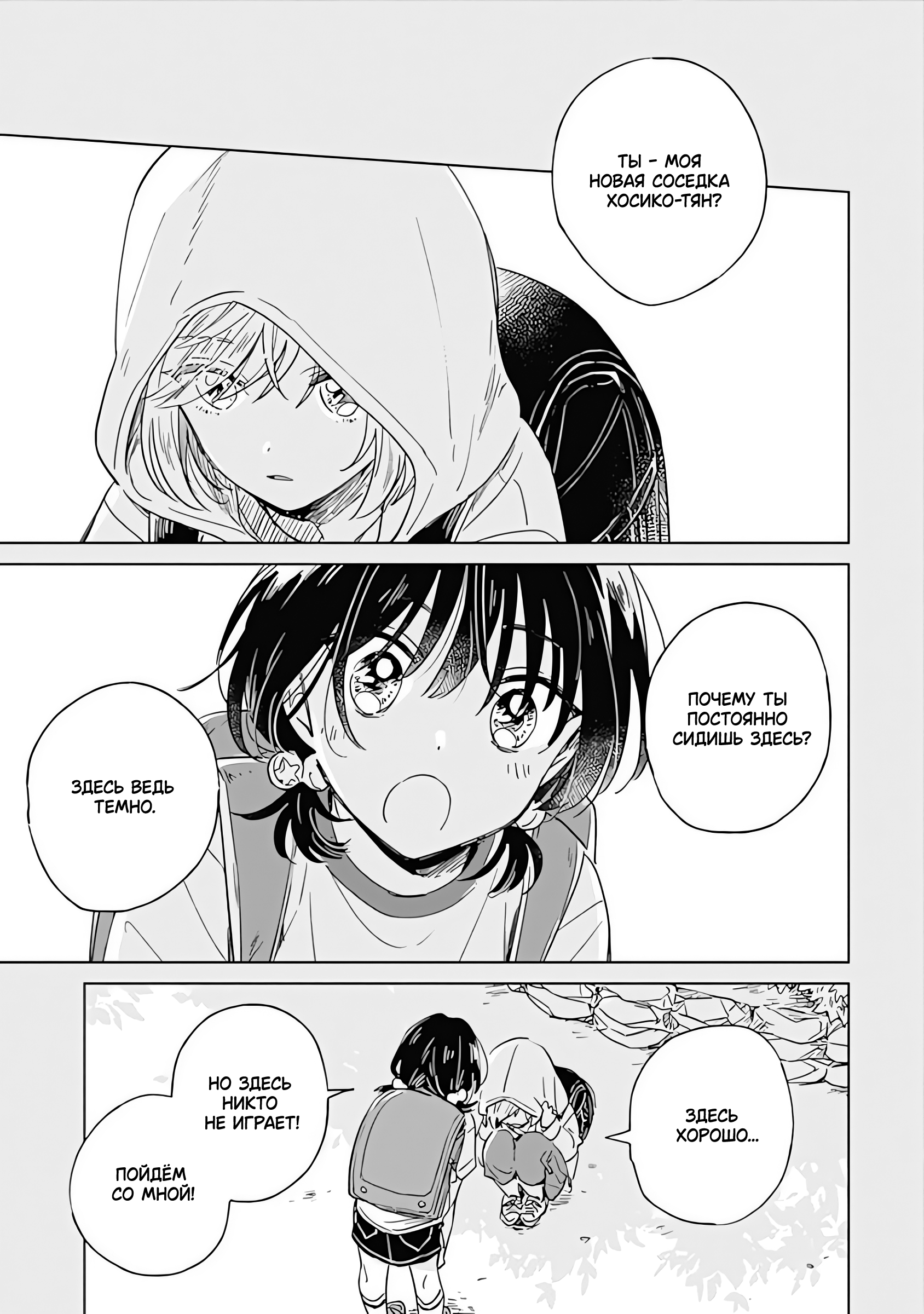 Mannatsu no Spica Oneshot 第29页