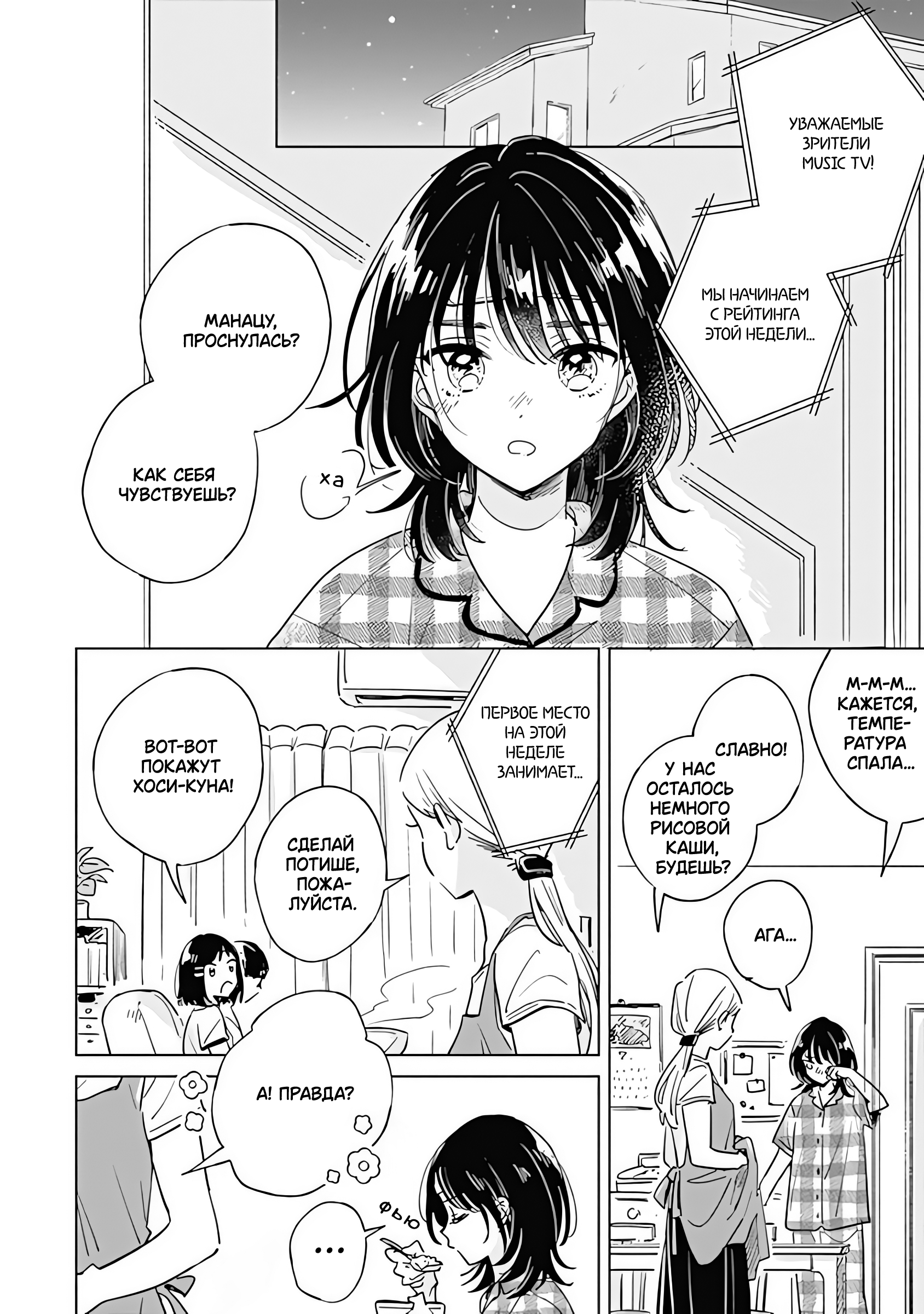 Mannatsu no Spica Oneshot 第4页