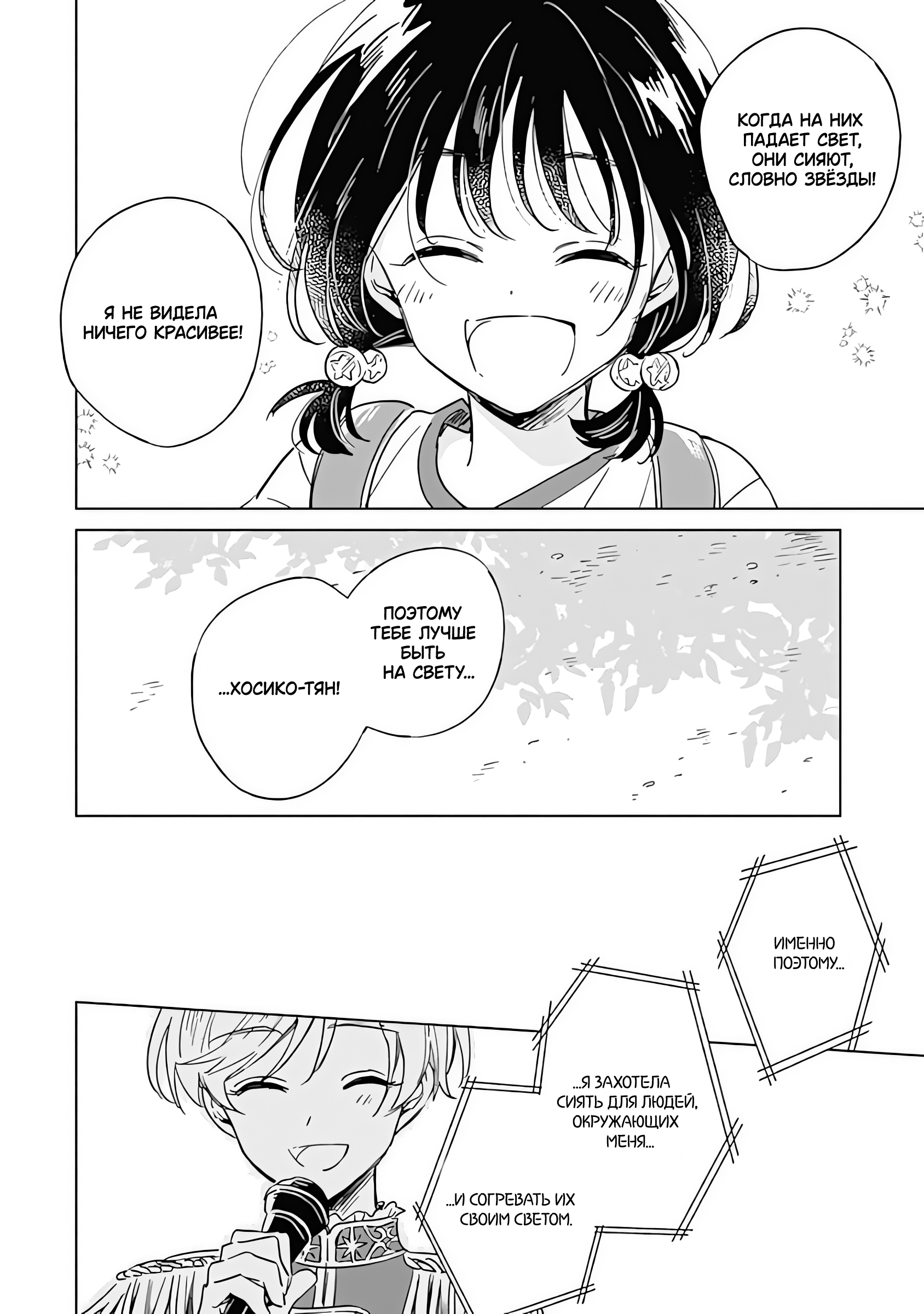 Mannatsu no Spica Oneshot 第32页