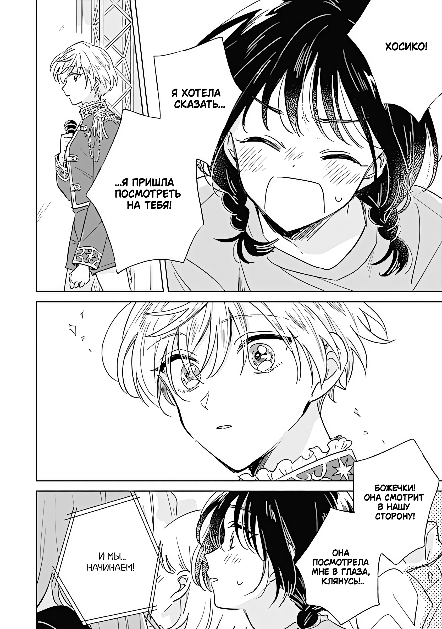Mannatsu no Spica Oneshot 第36页