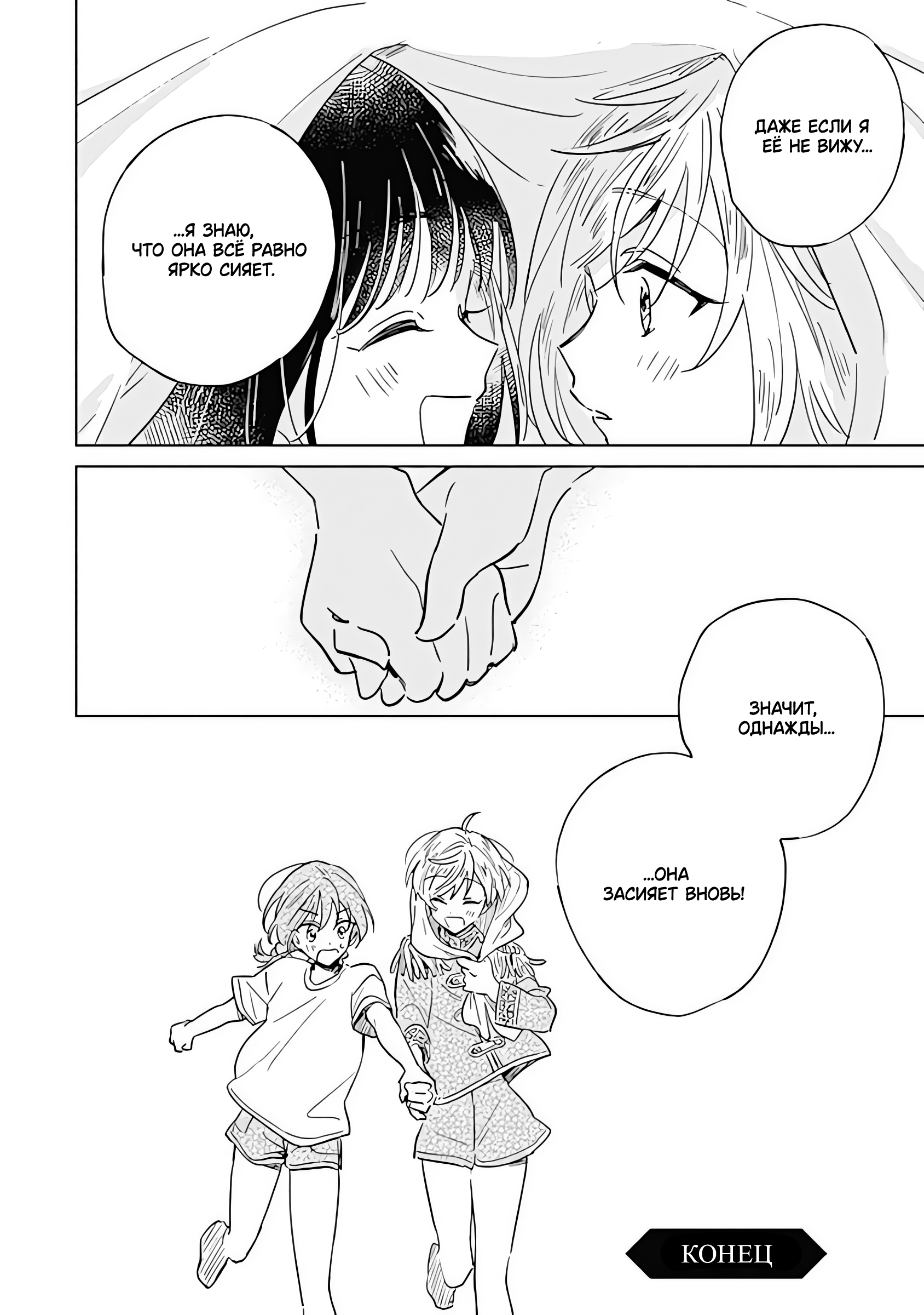Mannatsu no Spica Oneshot 第48页