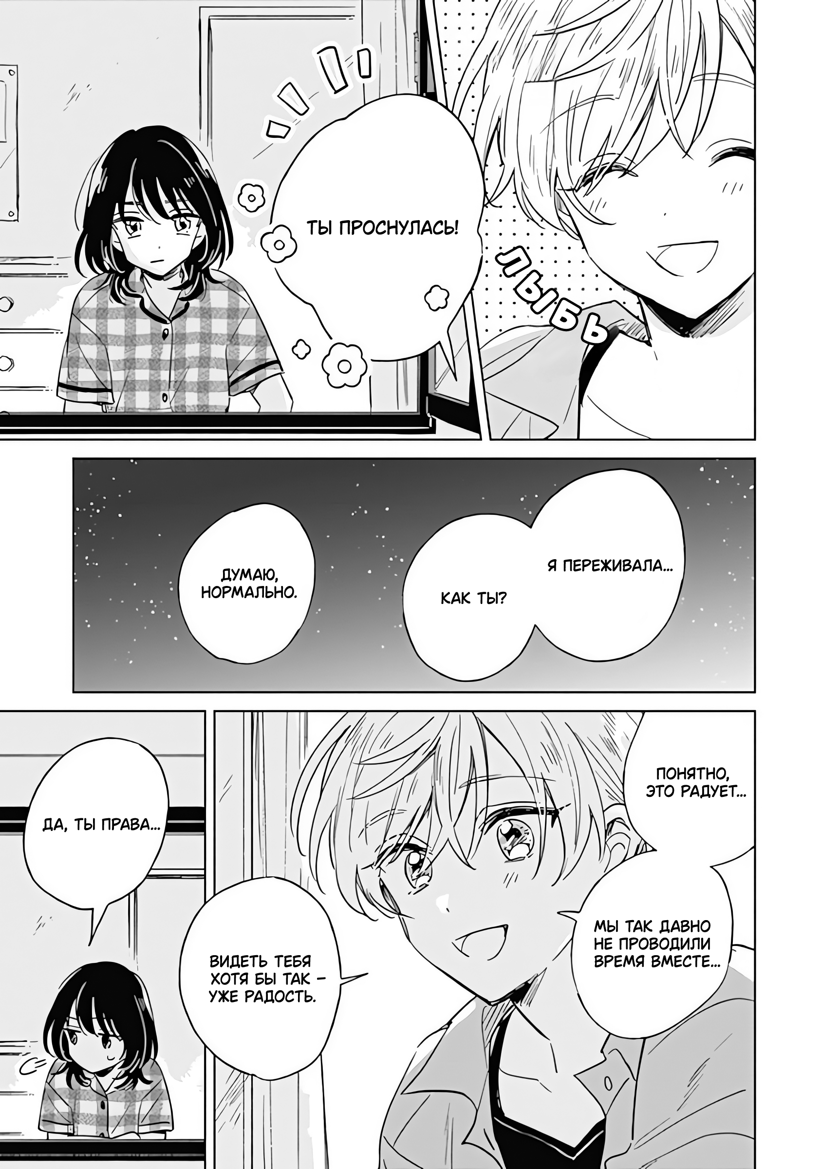 Mannatsu no Spica Oneshot 第9页