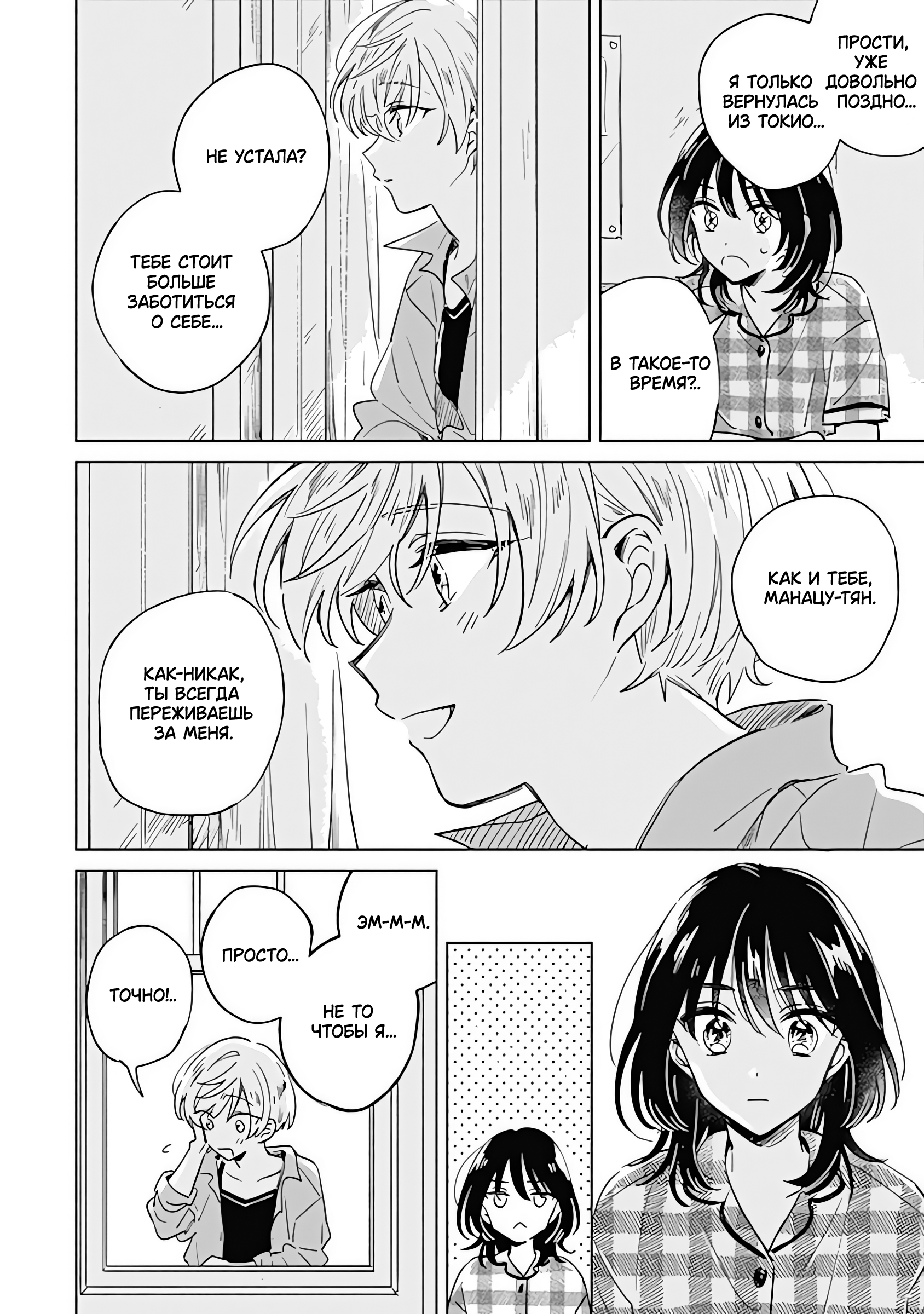 Mannatsu no Spica Oneshot 第10页